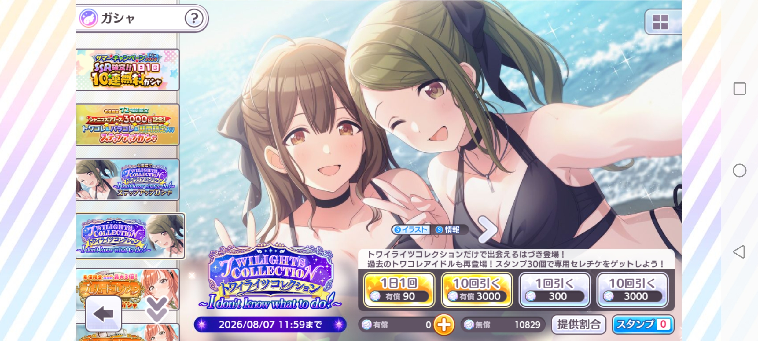 シャニマス トワイライツコレクション～I don