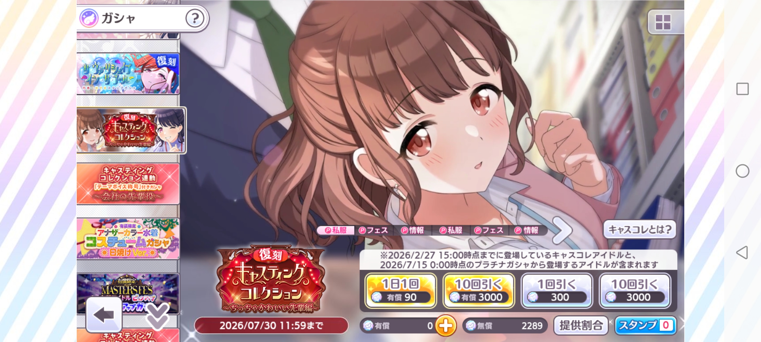 シャニマス 復刻 キャスティングコレクション～ちっちゃかわいい先輩編～