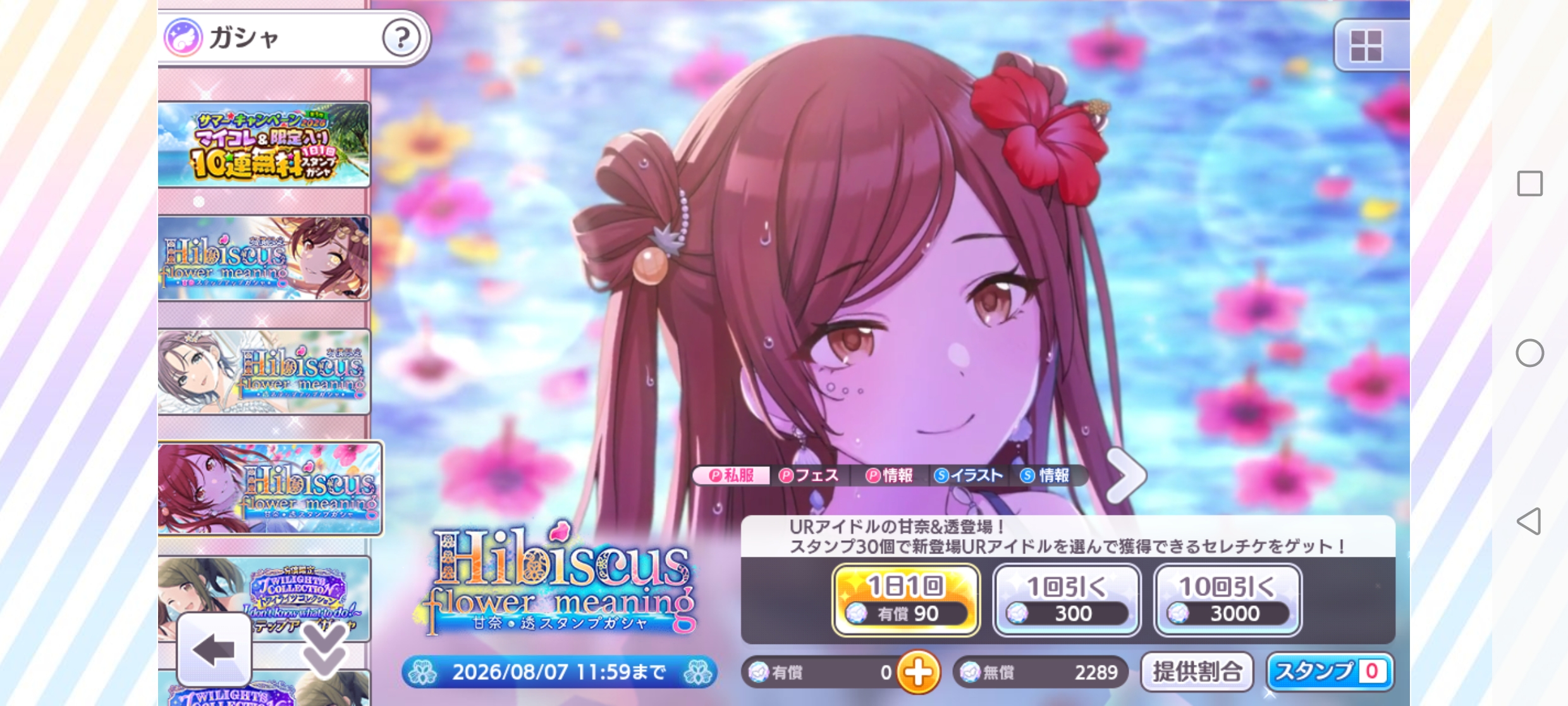 シャニマス Hibiscus flower meaning 甘奈・透スタンプガシャ