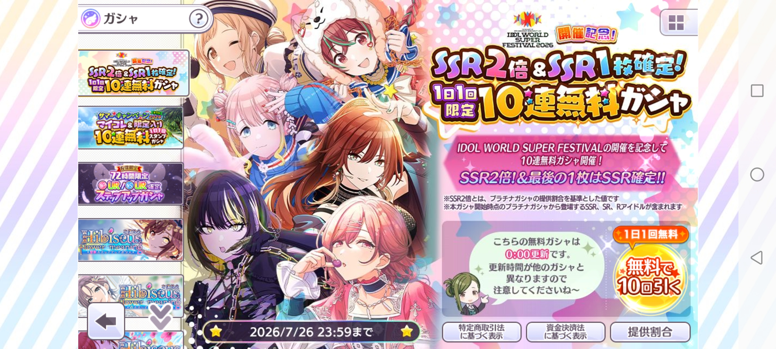 シャニマス SSR2倍&SSR1枚確定!1日1回限定10連無料ガシャ