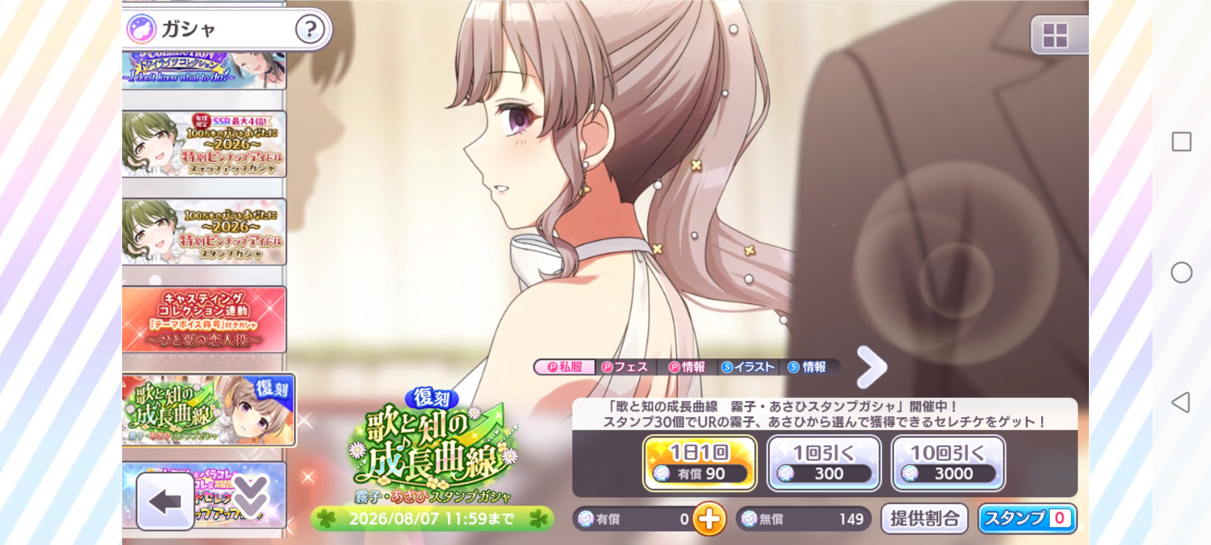 シャニマス 復刻 歌と知の成長曲線 霧子・あさひスタンプガシャ