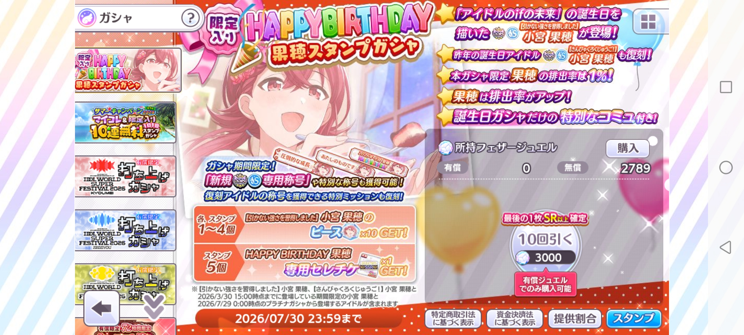 シャニマス 限定入り HAPPY BIRTHDAY 果穂スタンプガシャ