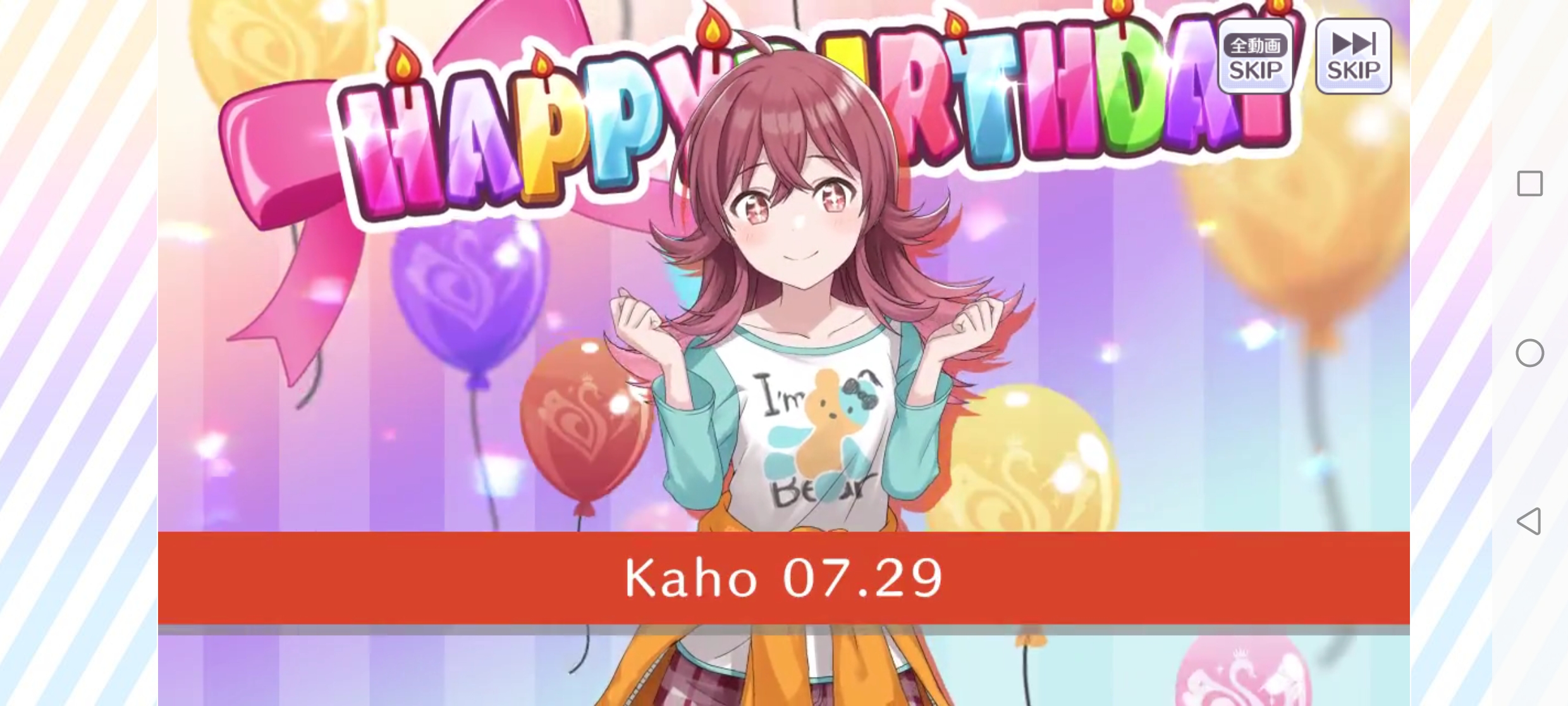 シャニマス ログインボーナス「07.29 小宮 果穂 誕生日！」