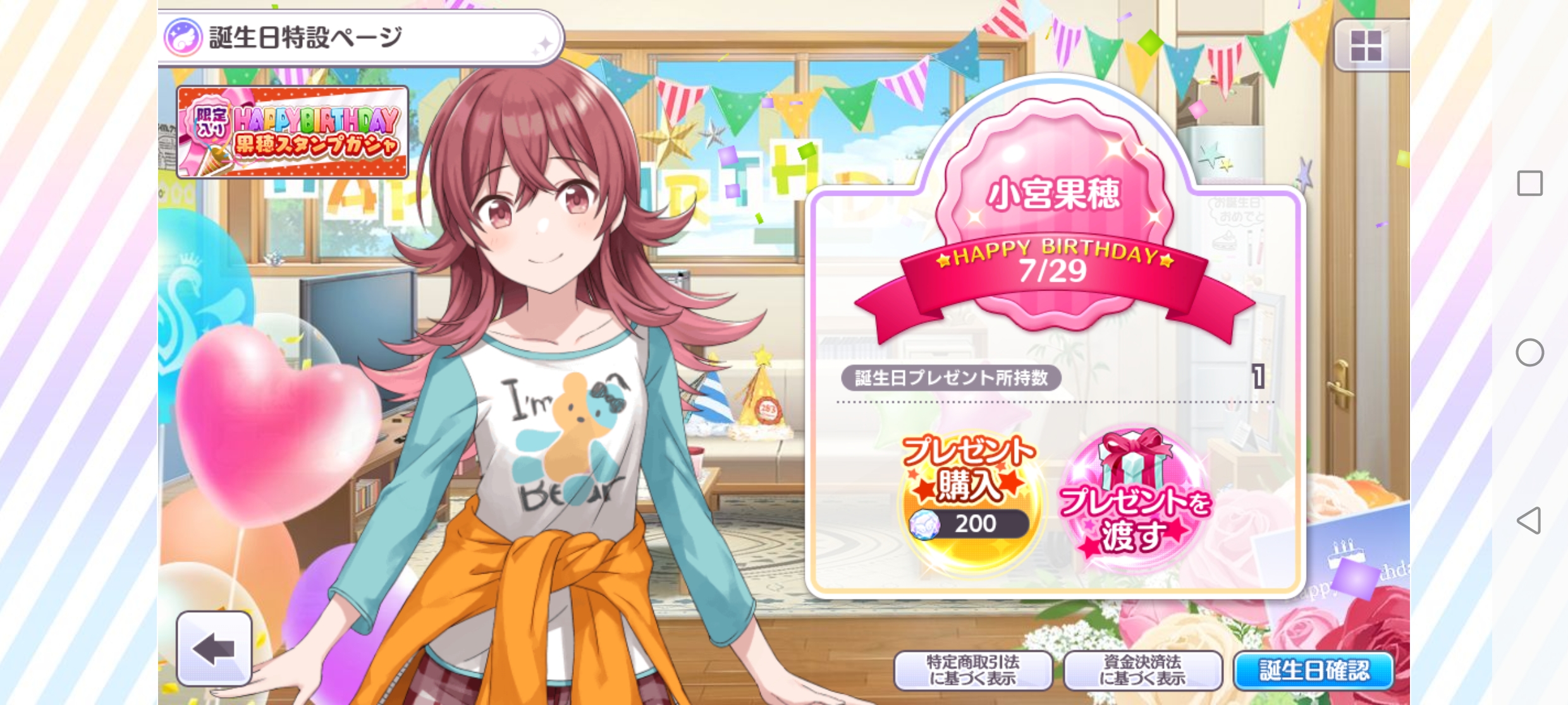 シャニマス 誕生日ミニコミュ「07.29 小宮 果穂 誕生日！」