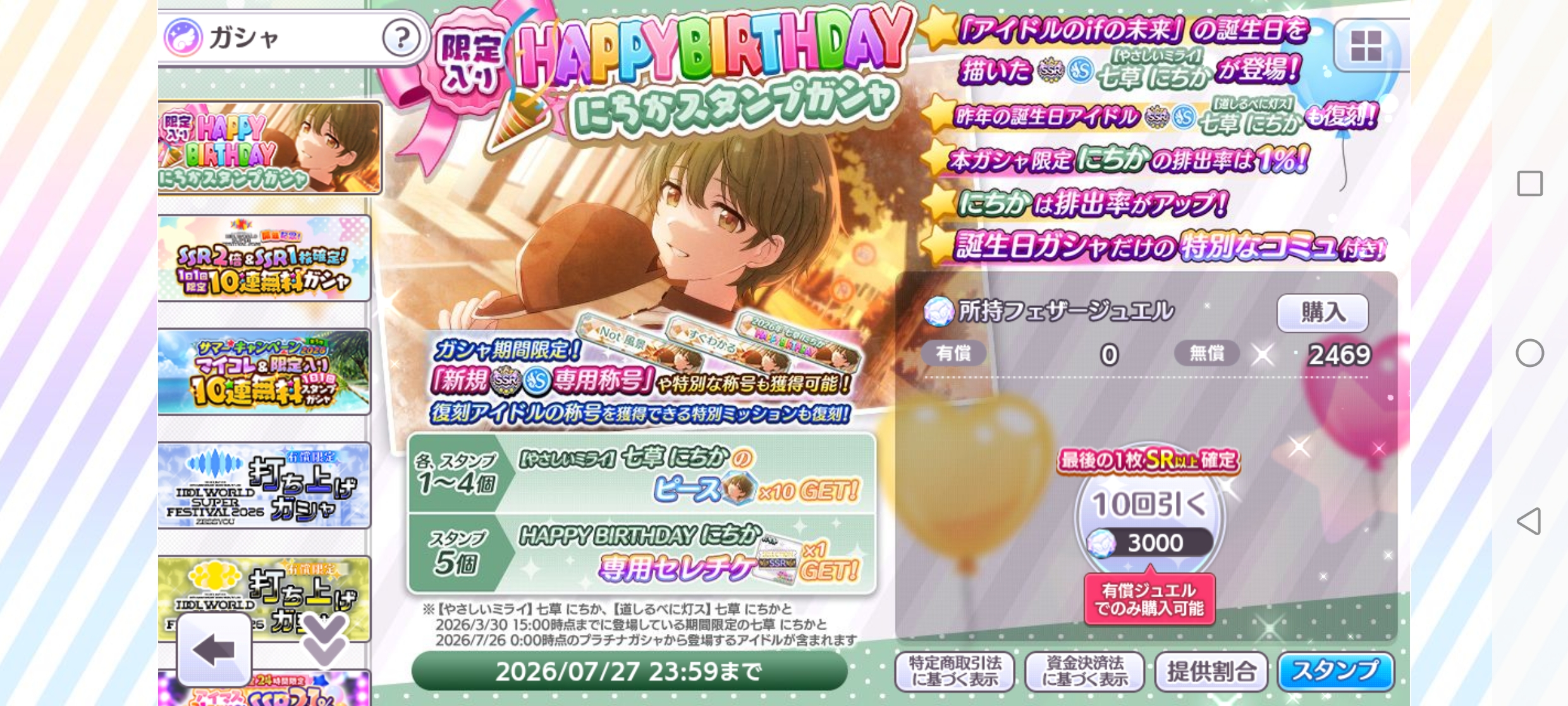 シャニマス 限定入り HAPPY BIRTHDAY にちかスタンプガシャ