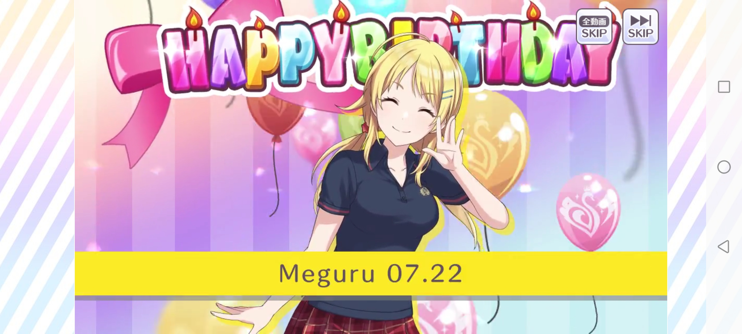 シャニマス ログインボーナス「07.22 八宮 めぐる 誕生日！」