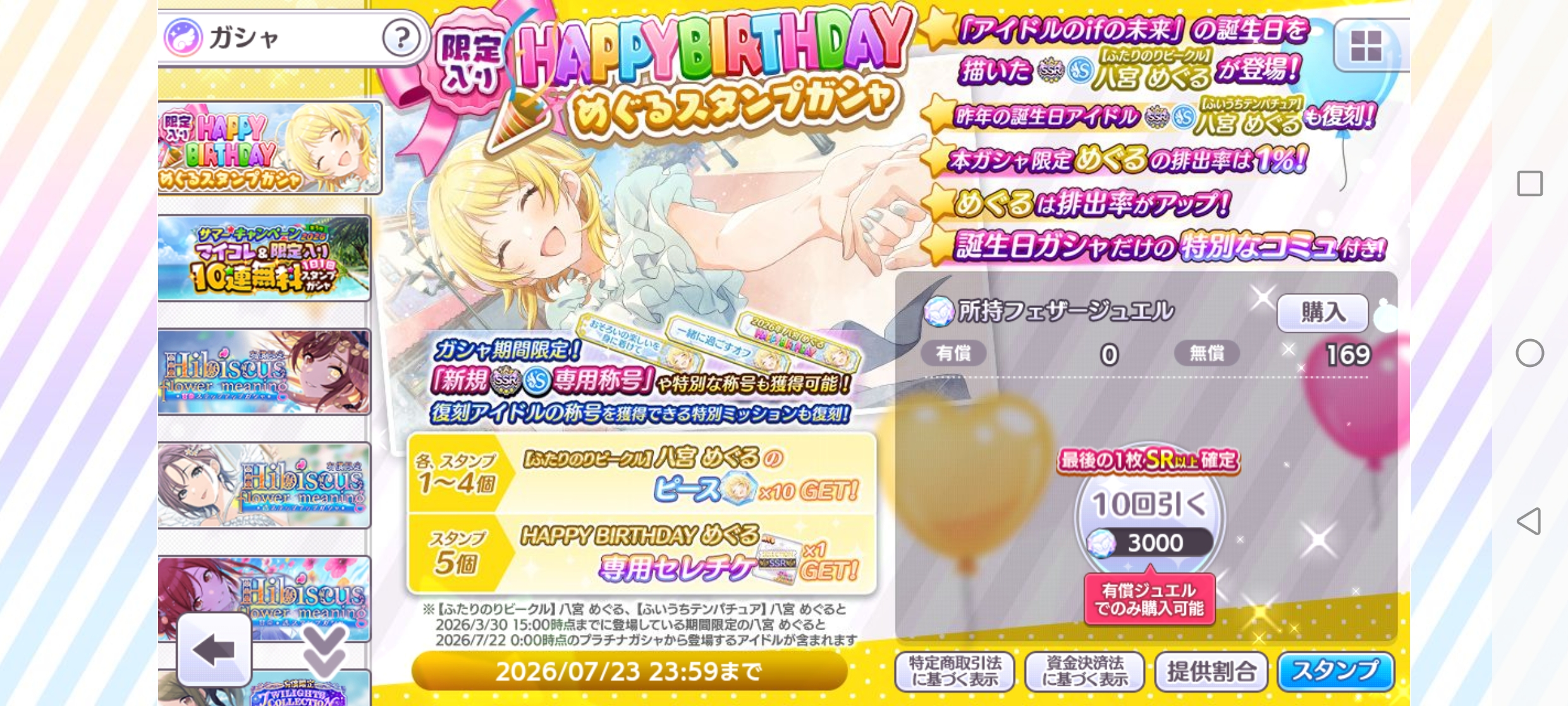シャニマス 限定入り HAPPY BIRTHDAY めぐるスタンプガシャ