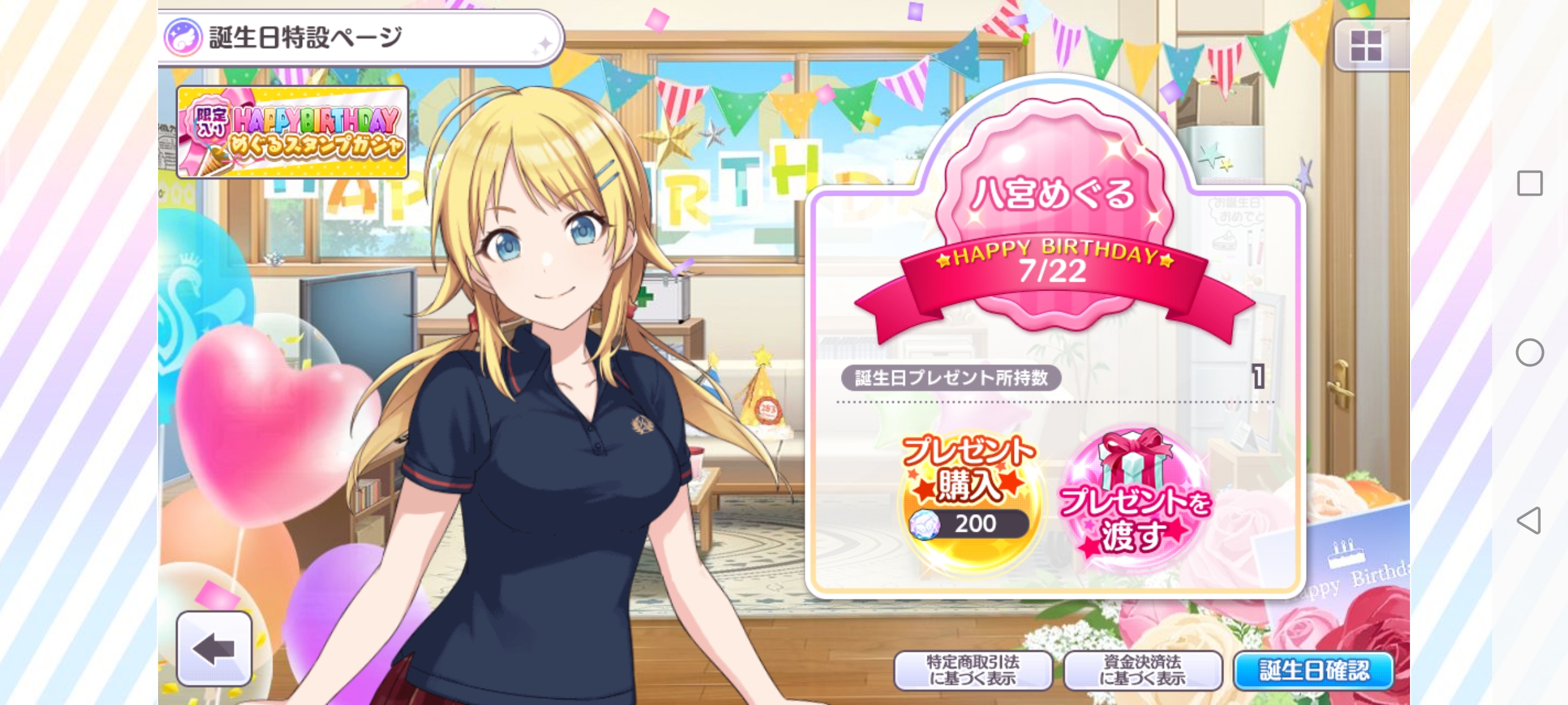 シャニマス 誕生日ミニコミュ「07.22 八宮 めぐる 誕生日！」