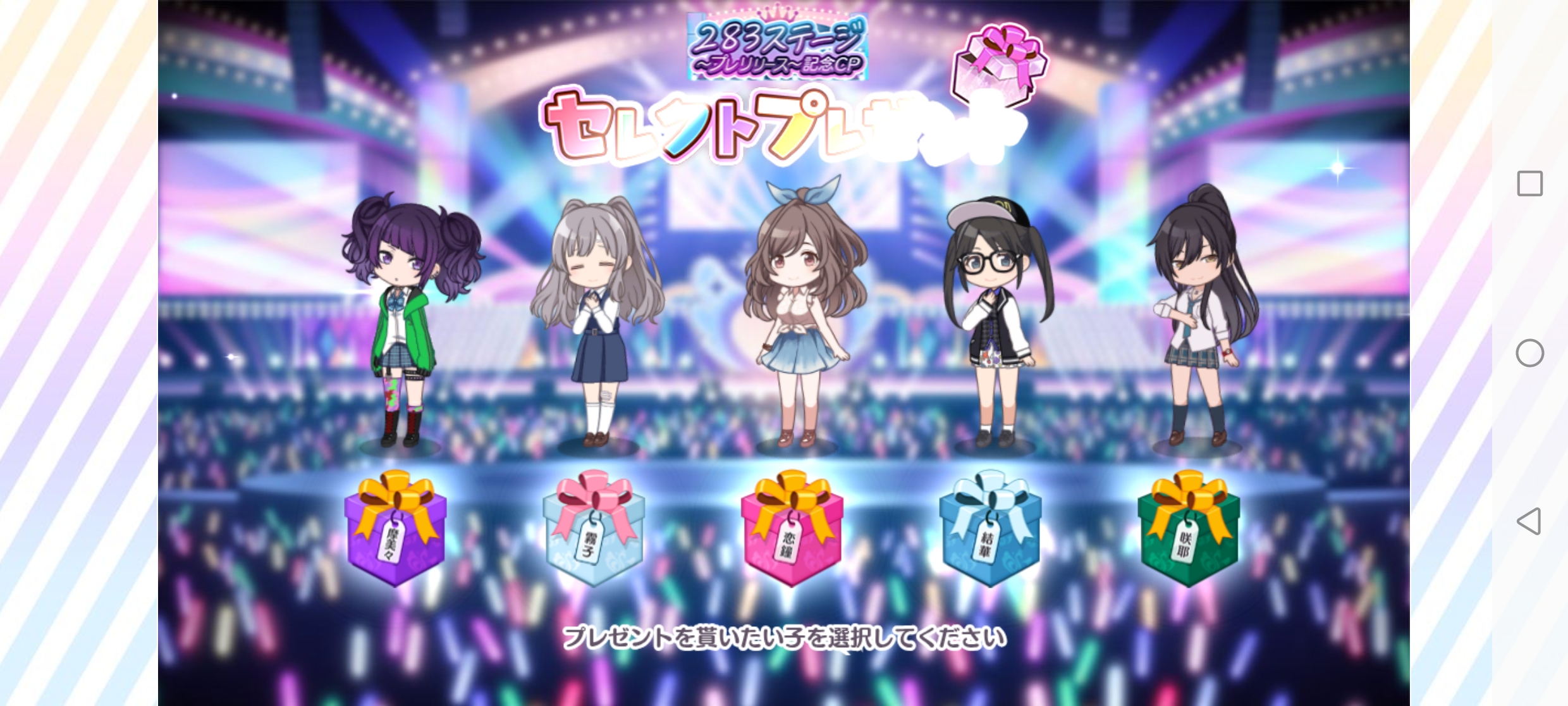 シャニマス ２８３ステージ～プレリリース～記念キャンペーンセレクトプレゼント