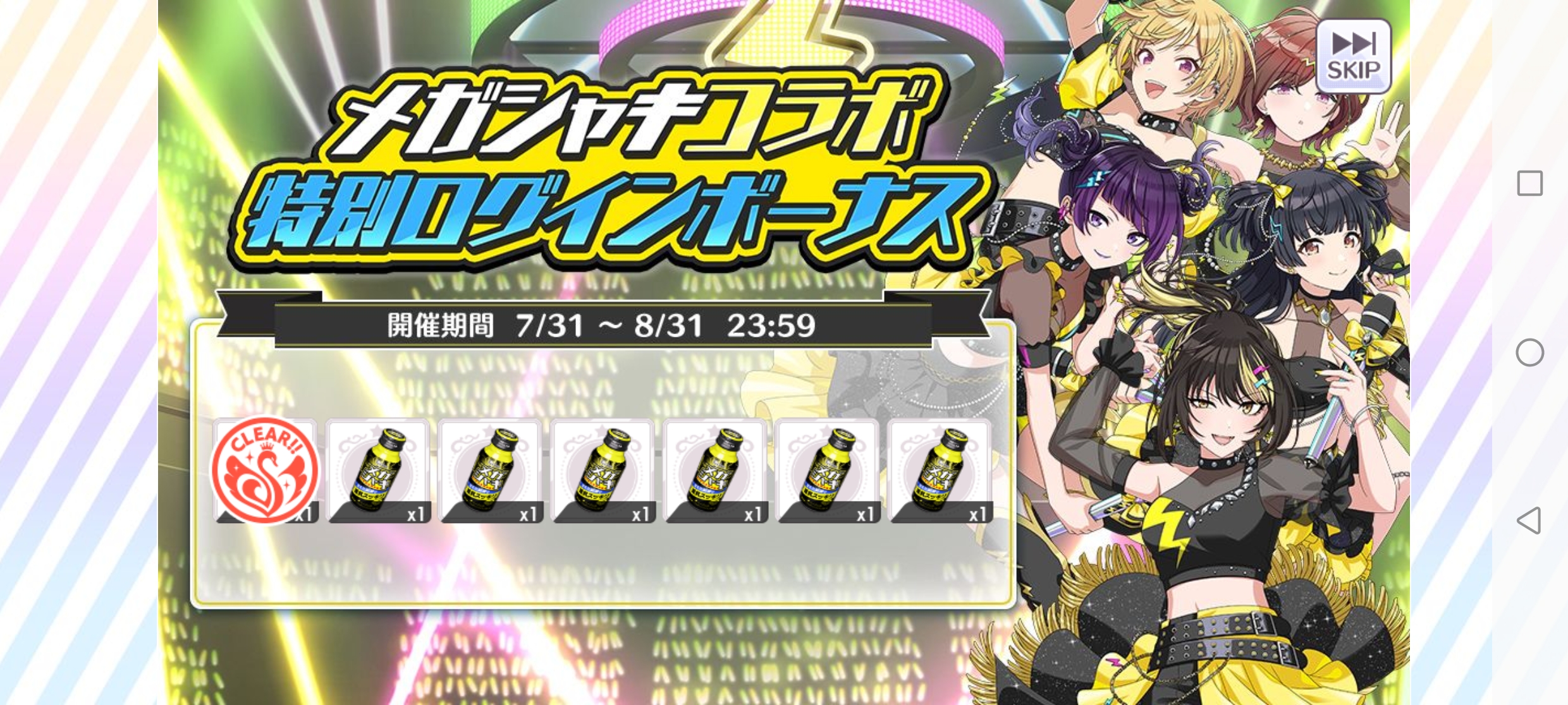 シャニマス メガシャキ コラボ 特別ログインボーナス