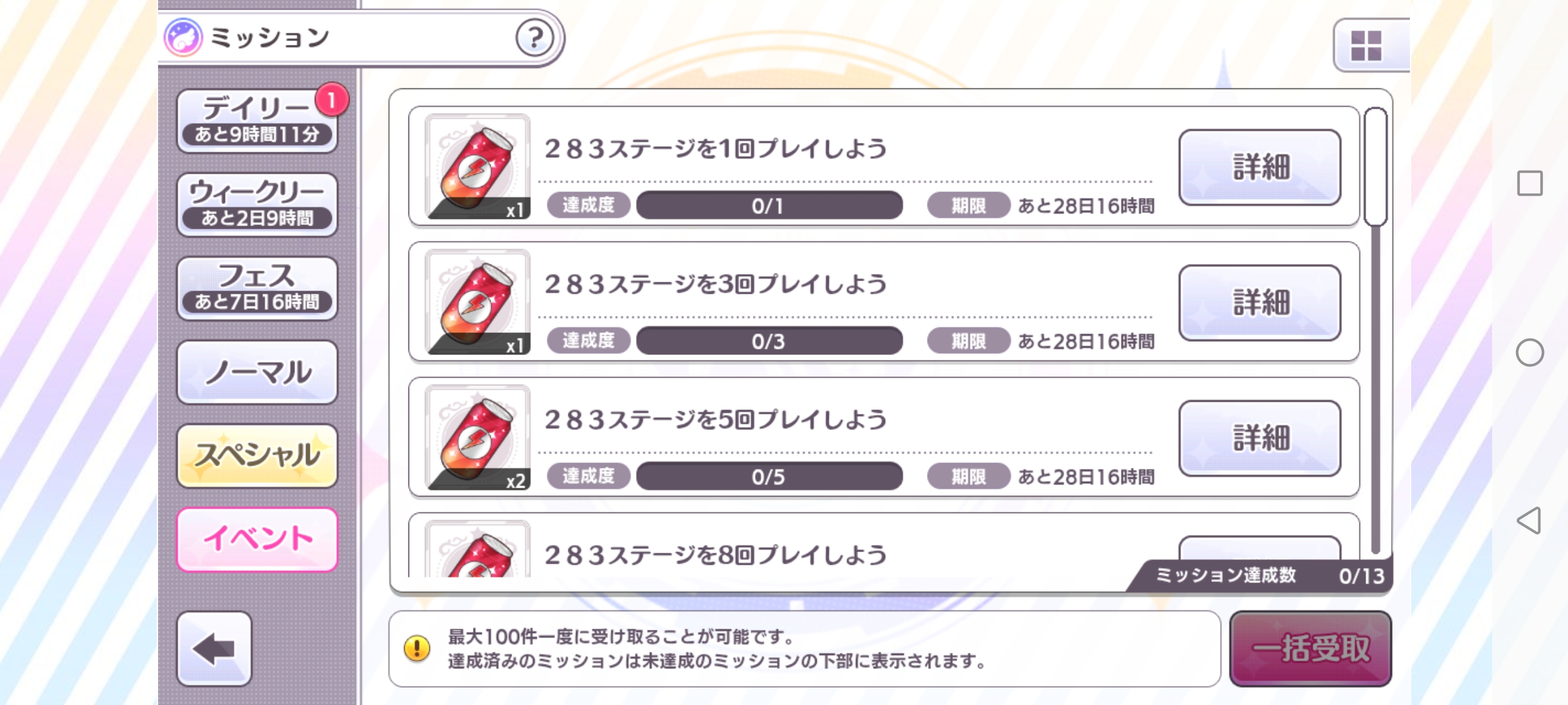 シャニマス ２８３ステージ～プレリリース～記念CP毎日特別ミッション