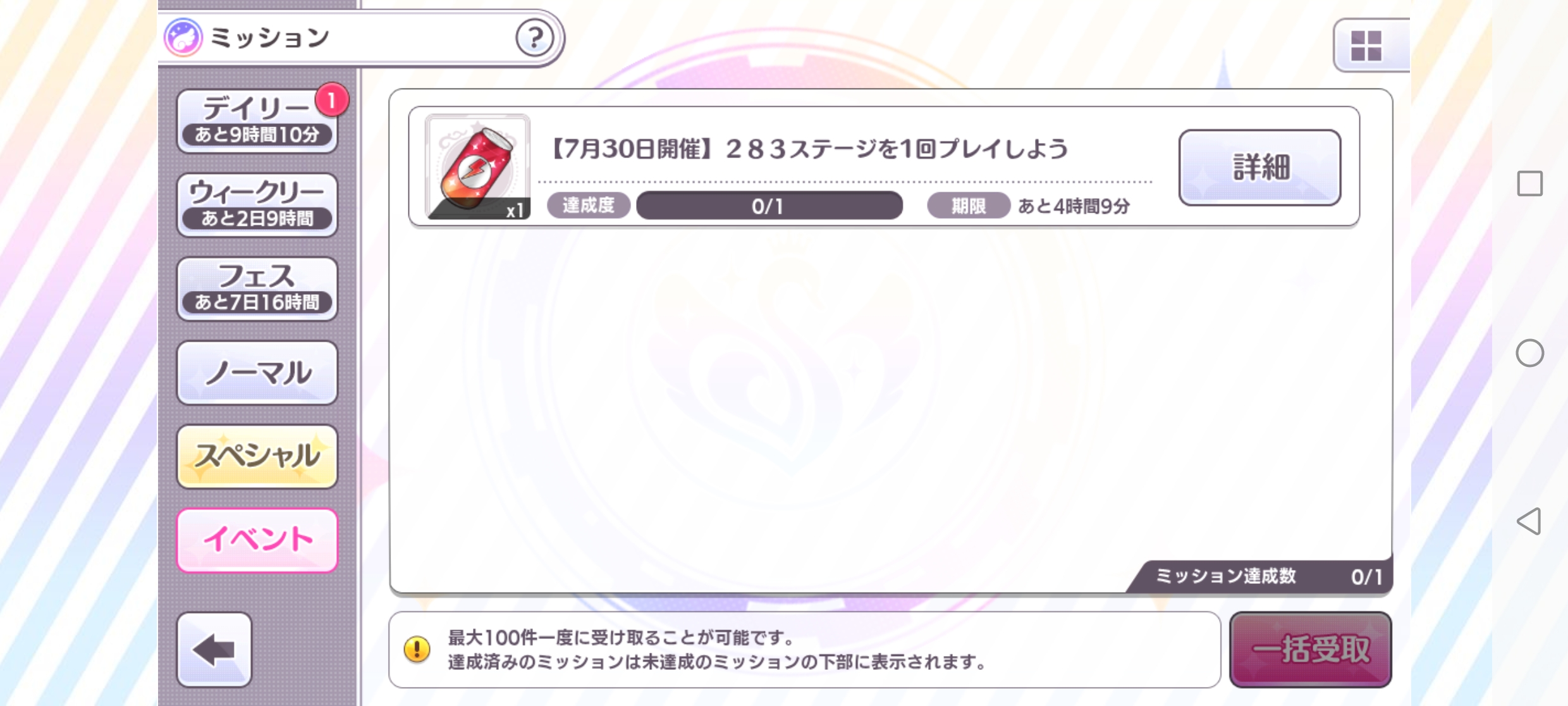 シャニマス ２８３ステージ～プレリリース～記念CP特別ミッション第1弾