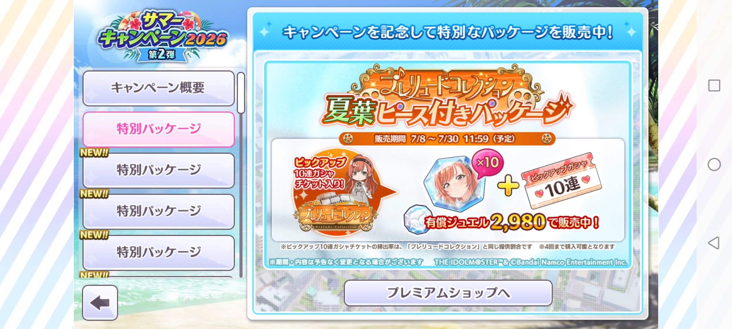 シャニマス プレリュードコレクション夏葉ピース付きパッケージ 販売