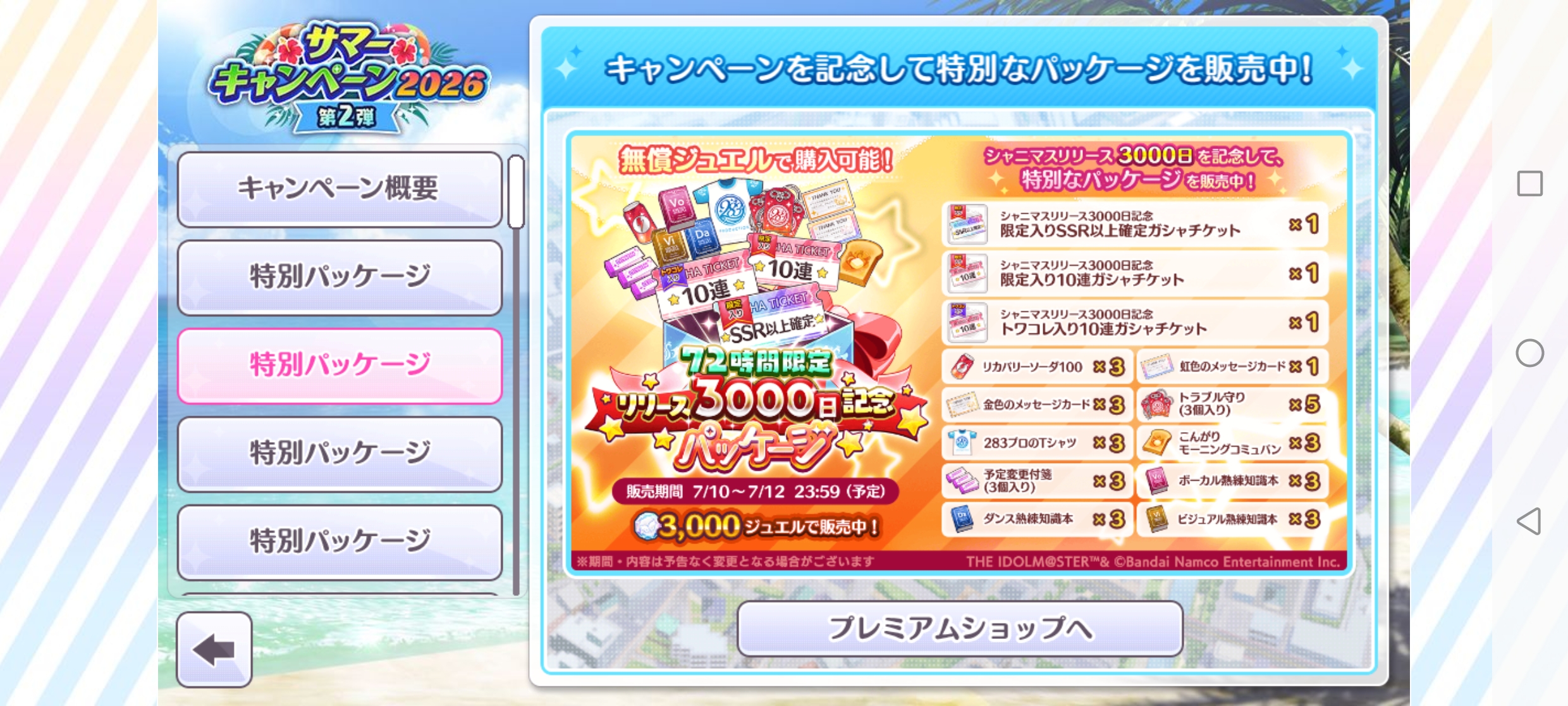 シャニマス 72時間限定 リリース3000日記念パッケージ