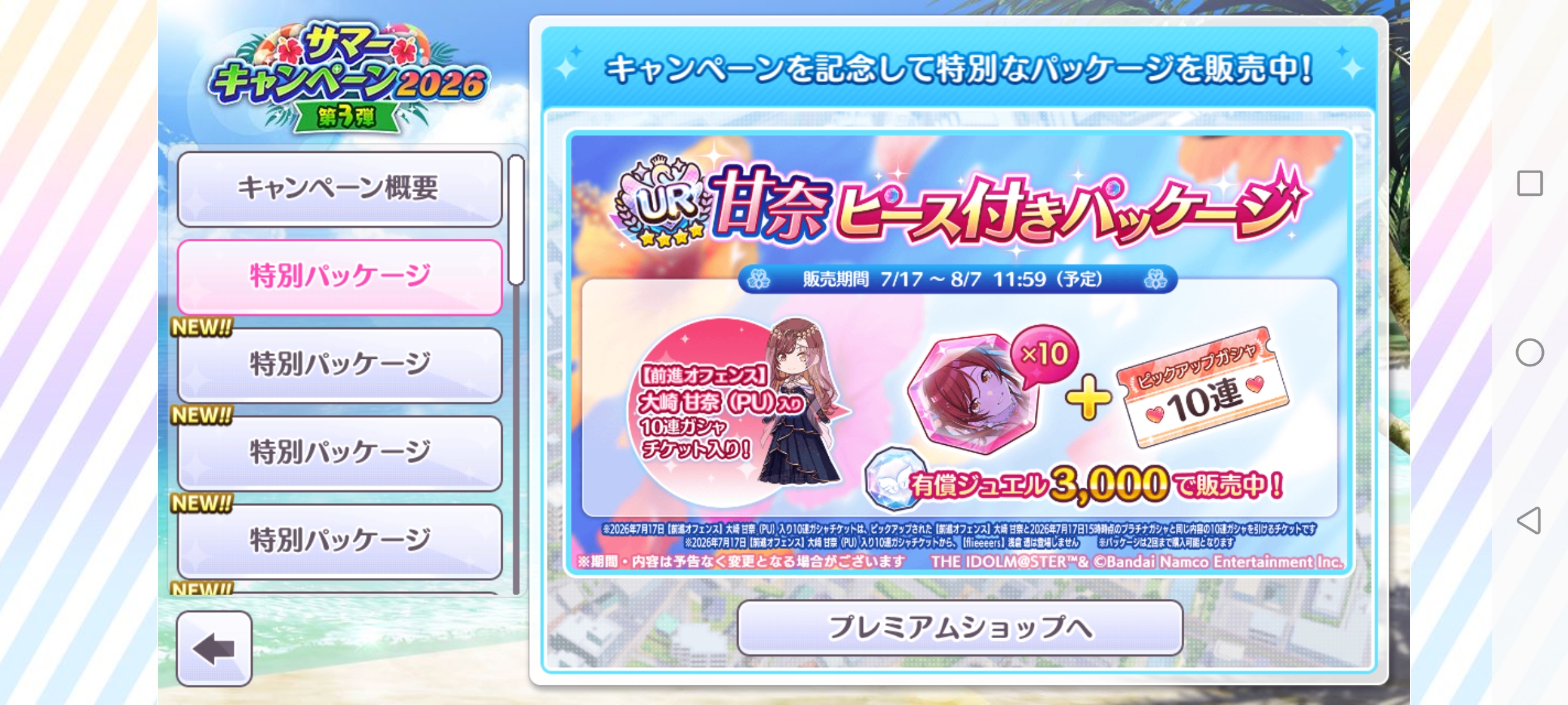 シャニマス UR甘奈ピース付きパッケージ 販売