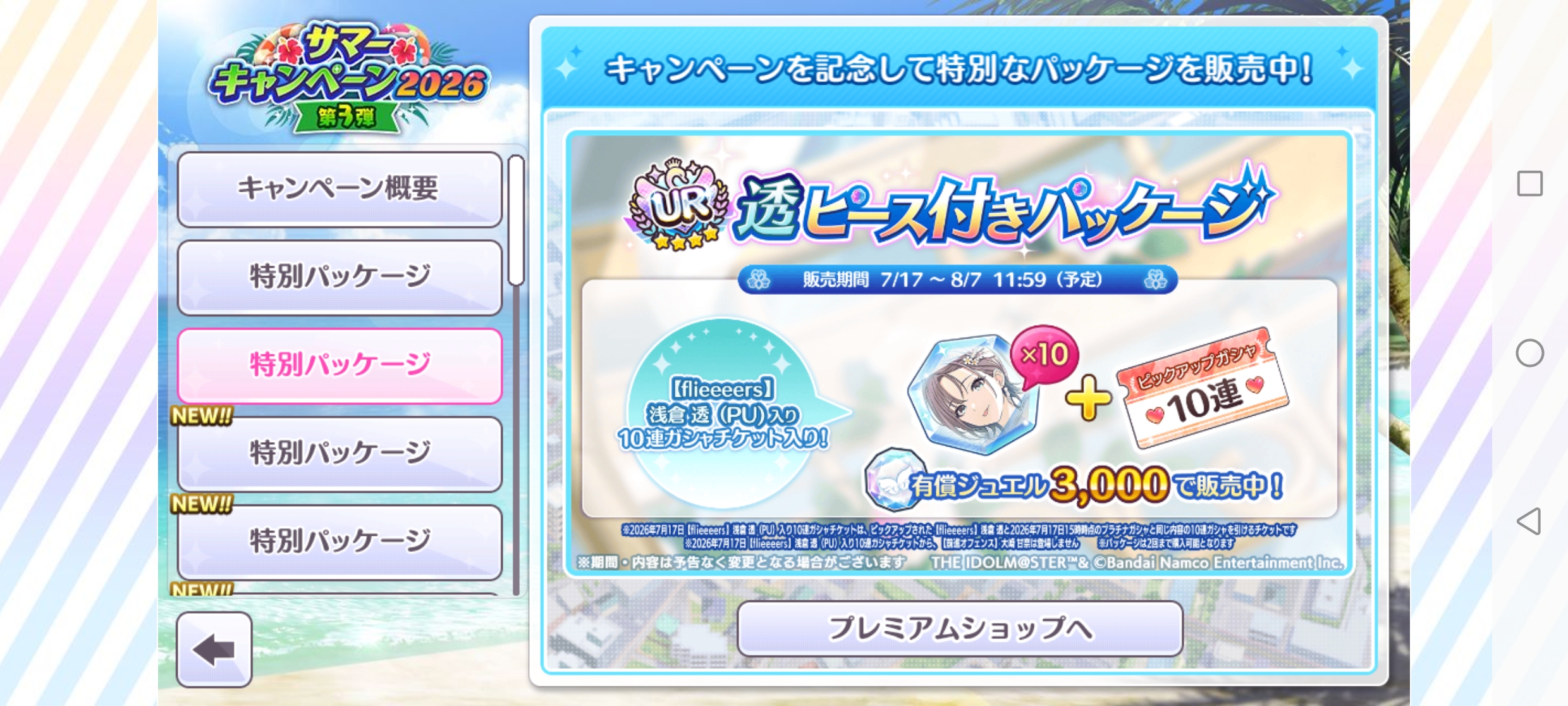 シャニマス UR透ピース付きパッケージ 販売