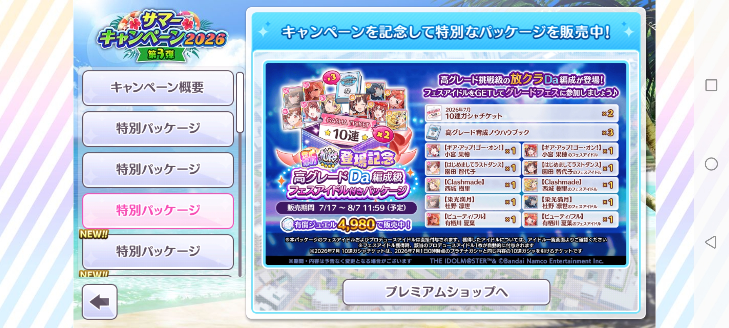 シャニマス 新UR登場記念 高グレードDa編成級フェスアイドル付きパッケージ(放クラ) 販売