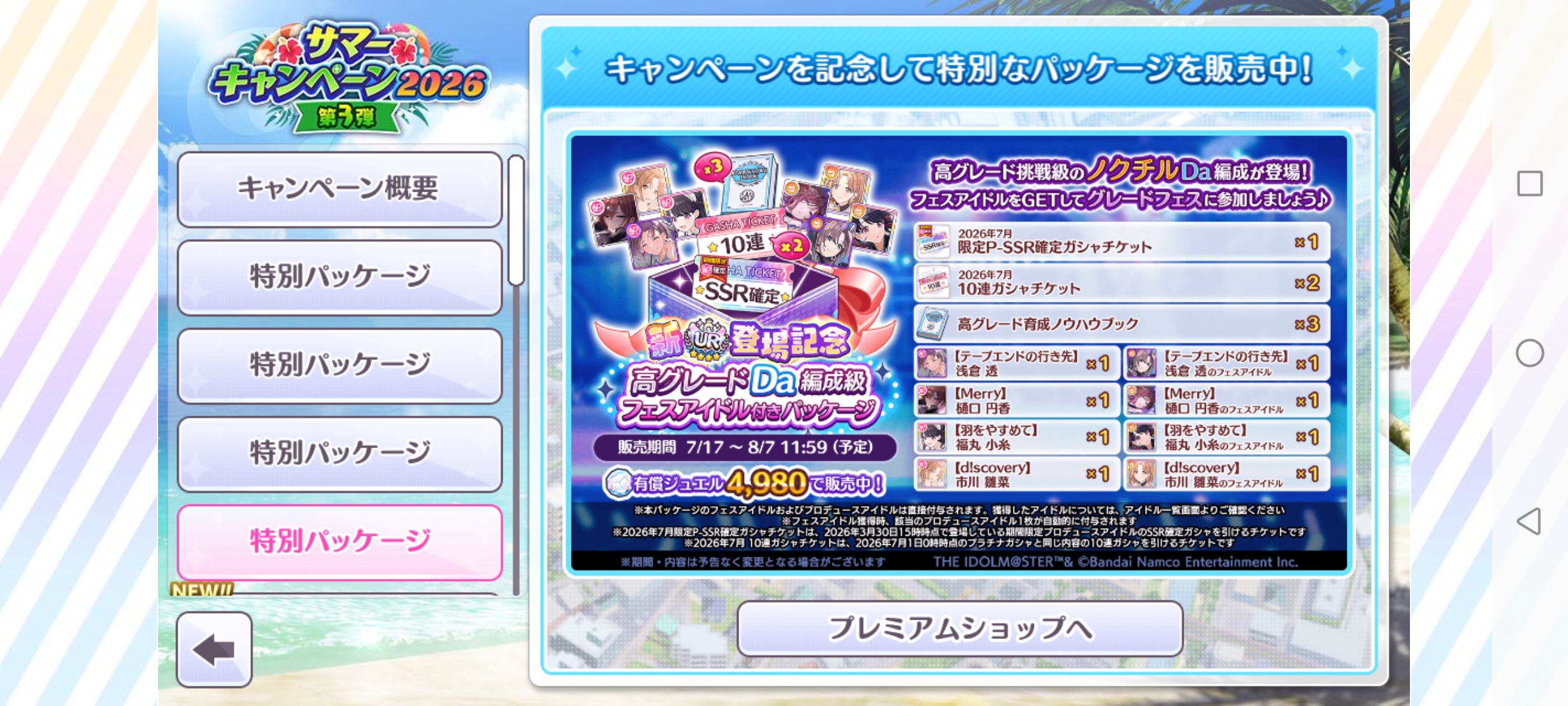シャニマス 新UR登場記念 高グレードDa編成級フェスアイドル付きパッケージ(ノクチル) 販売