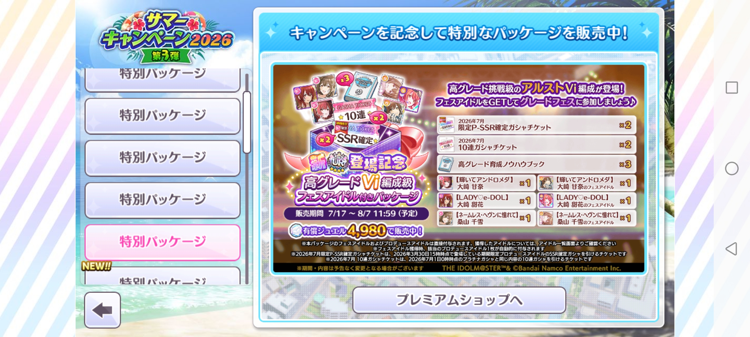 シャニマス 新UR登場記念 高グレードVi編成級フェスアイドル付きパッケージ(アルスト) 販売