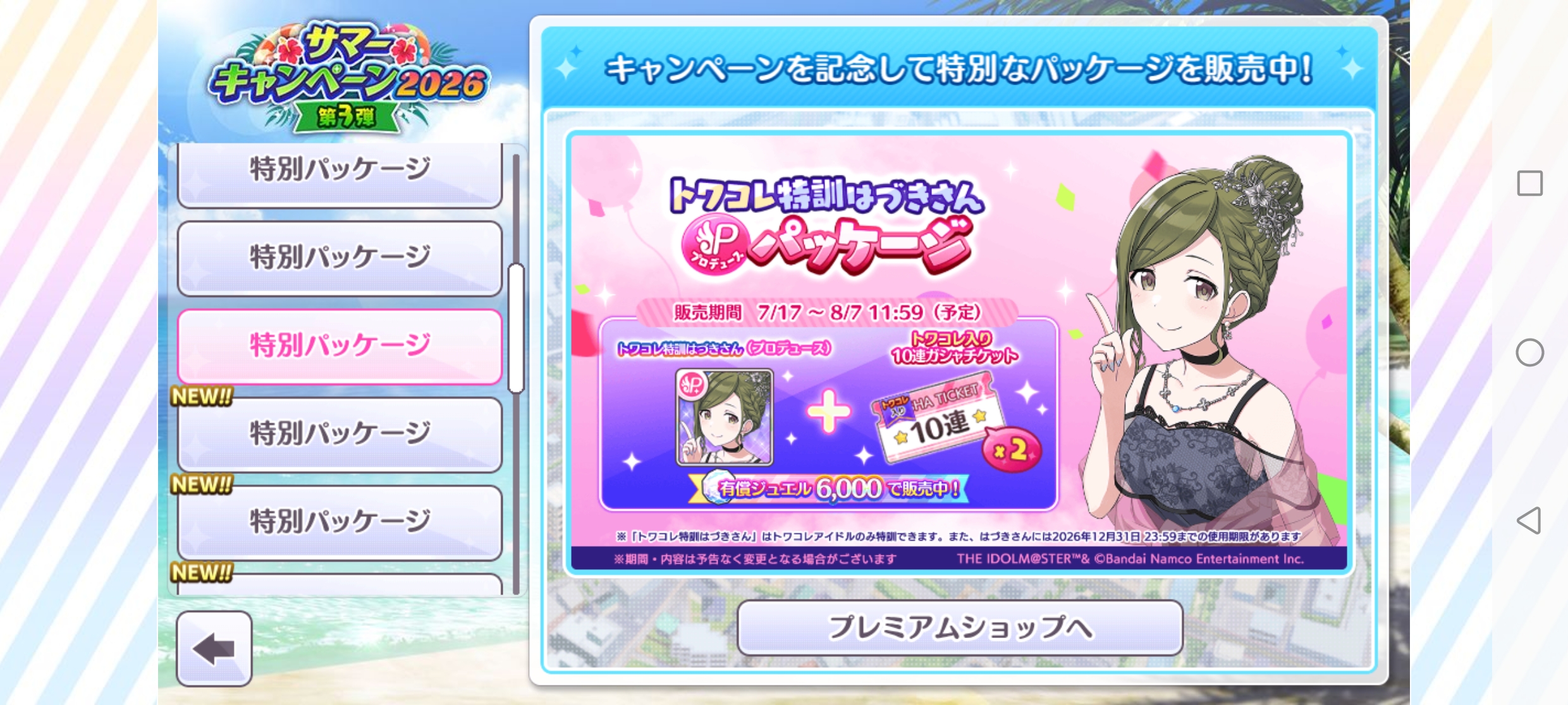 シャニマス トワコレ特訓はづきさん(プロデュース)パッケージ 販売