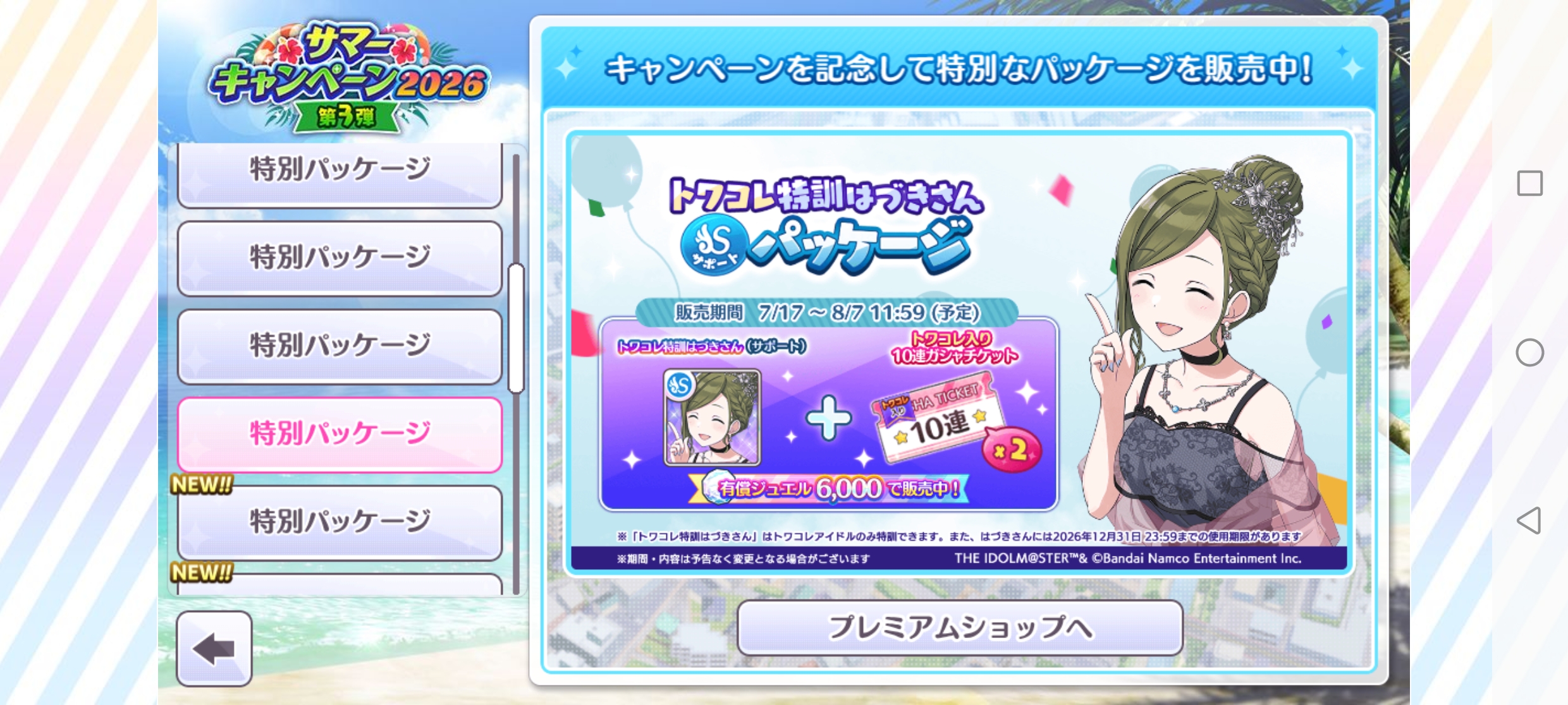 シャニマス トワコレ特訓はづきさん(サポート)パッケージ 販売