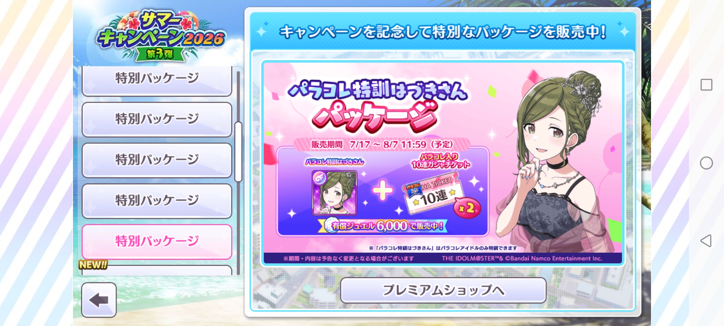 シャニマス パラコレ特訓はづきさんパッケージ 販売