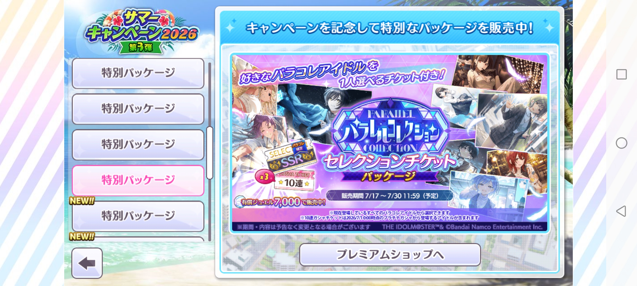 シャニマス パラコレセレクションチケットパッケージ 販売