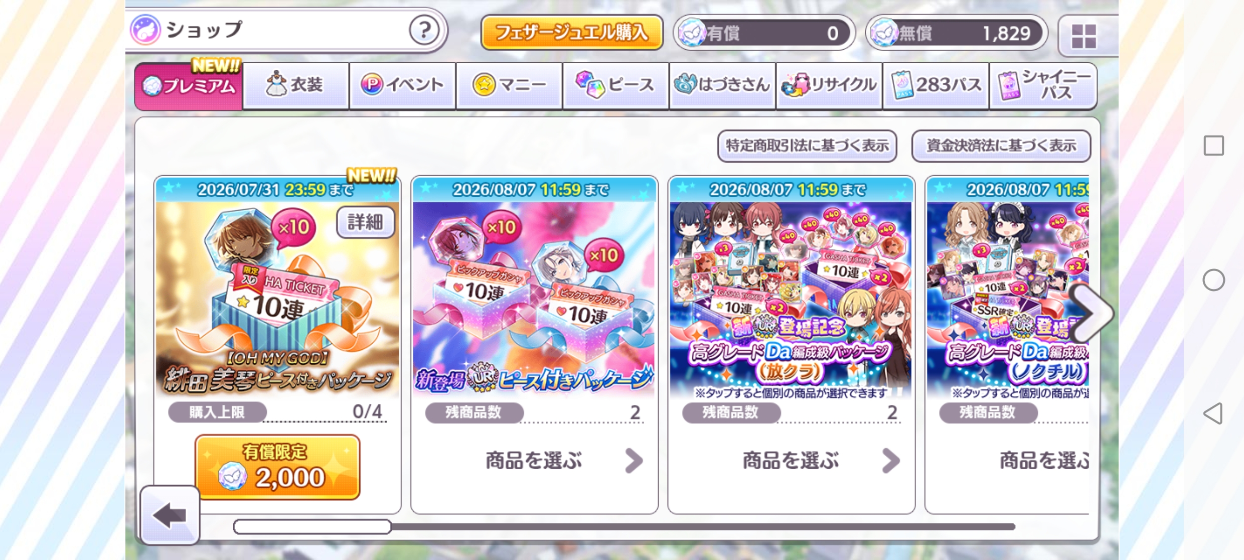 シャニマス 【OH MY GOD】緋田 美琴ピース付きパッケージ 販売