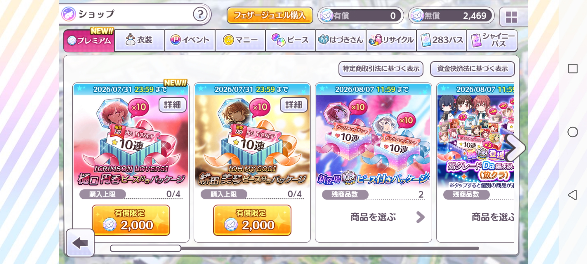 シャニマス 【CRIMSON LOVERS】樋口 円香ピース付きパッケージ 販売