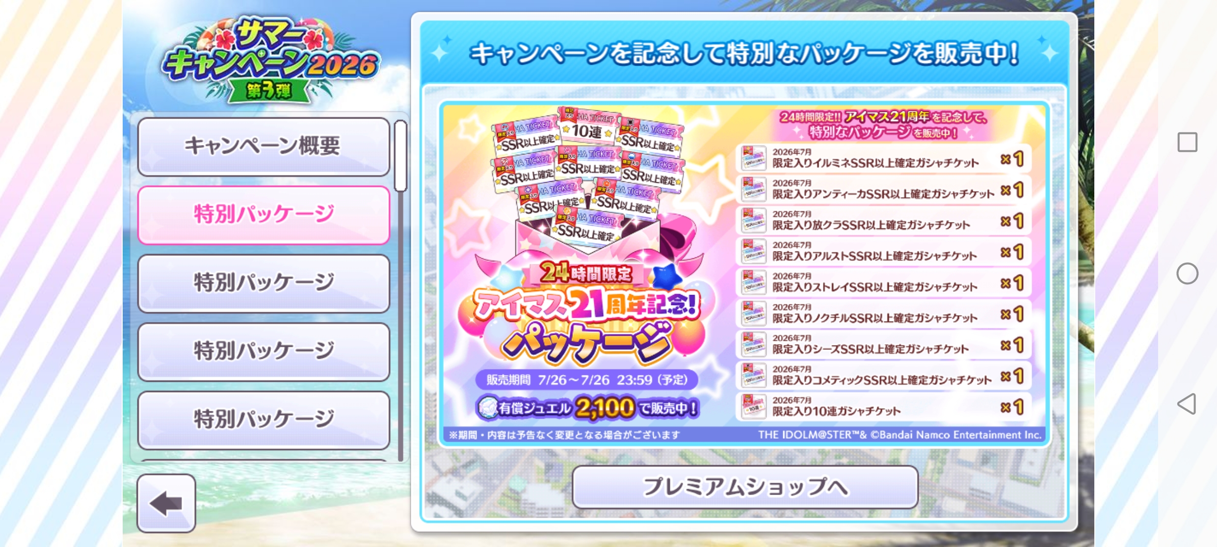 シャニマス 24時間限定 アイマス21周年記念パッケージ 販売
