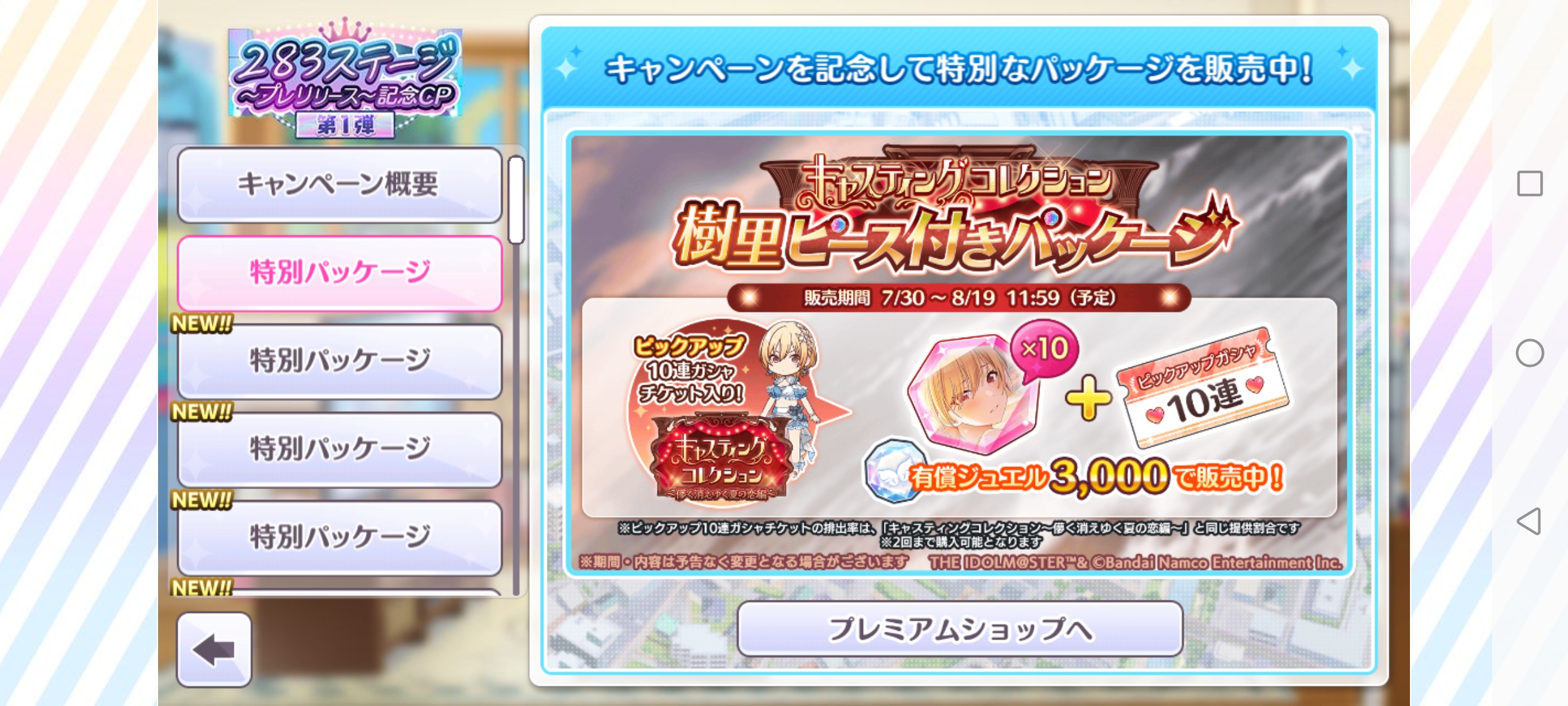 シャニマス キャスティングコレクション樹里ピース付きパッケージ