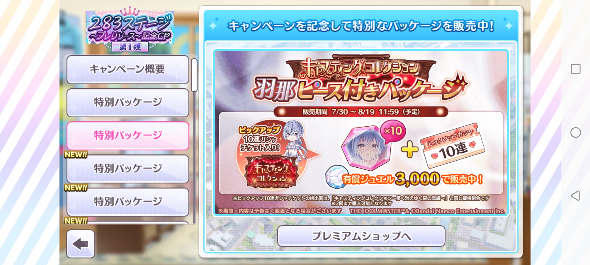 シャニマス キャスティングコレクション羽那ピース付きパッケージ