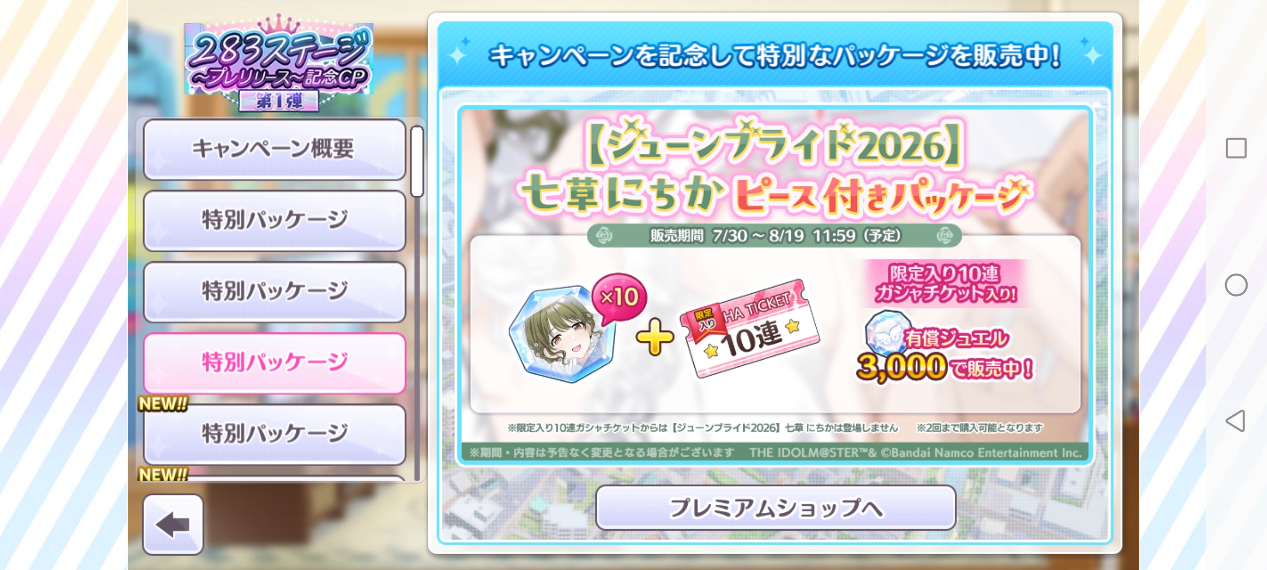 シャニマス 【ジューンブライド2026】七草 にちかピース付きパッケージ
