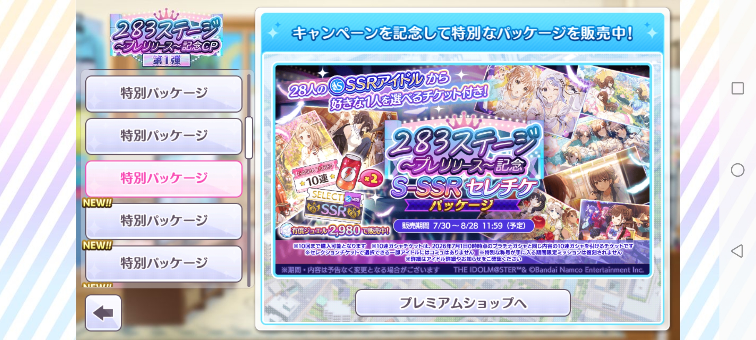 シャニマス ２８３ステージ～プレリリース～記念 S-SSRセレチケパッケージ
