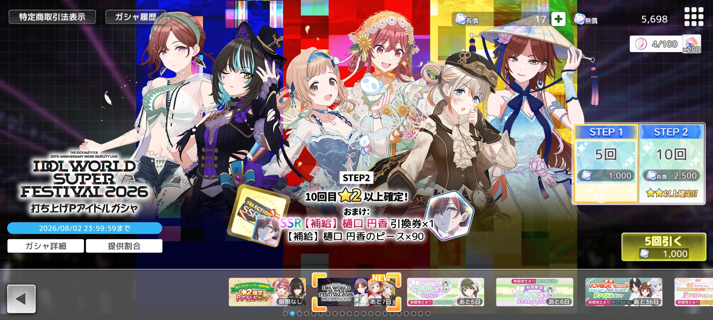 シャニソン IWSF打ち上げPアイドルガシャ