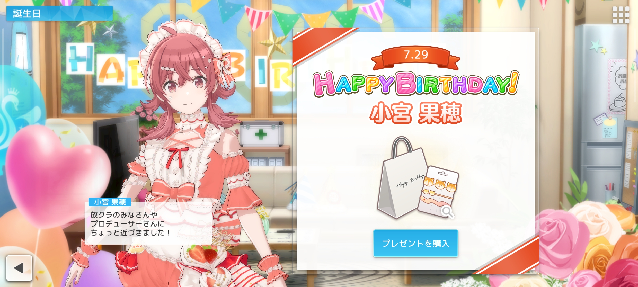 シャニソン 小宮 果穂 誕生日ストーリー