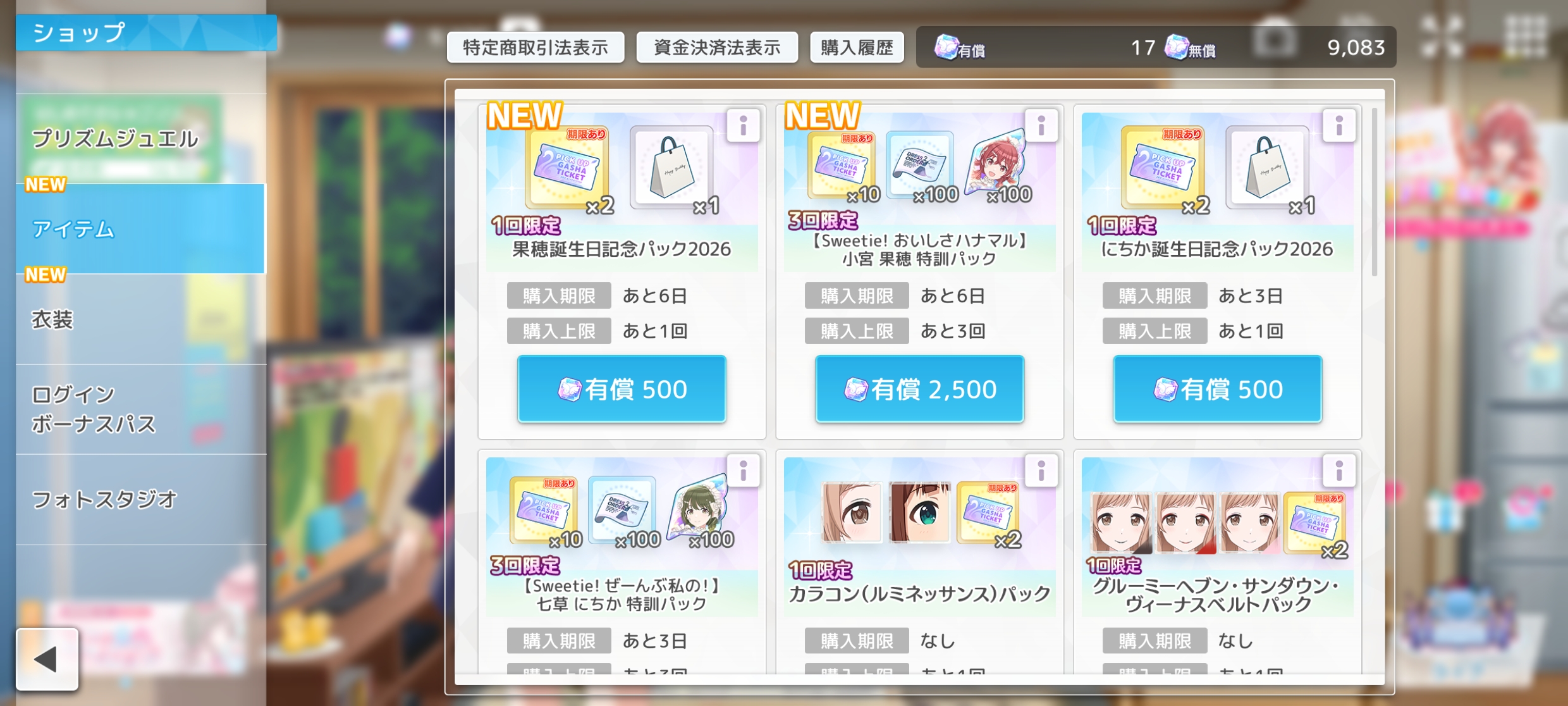 シャニソン 果穂誕生日記念パック2026 販売
