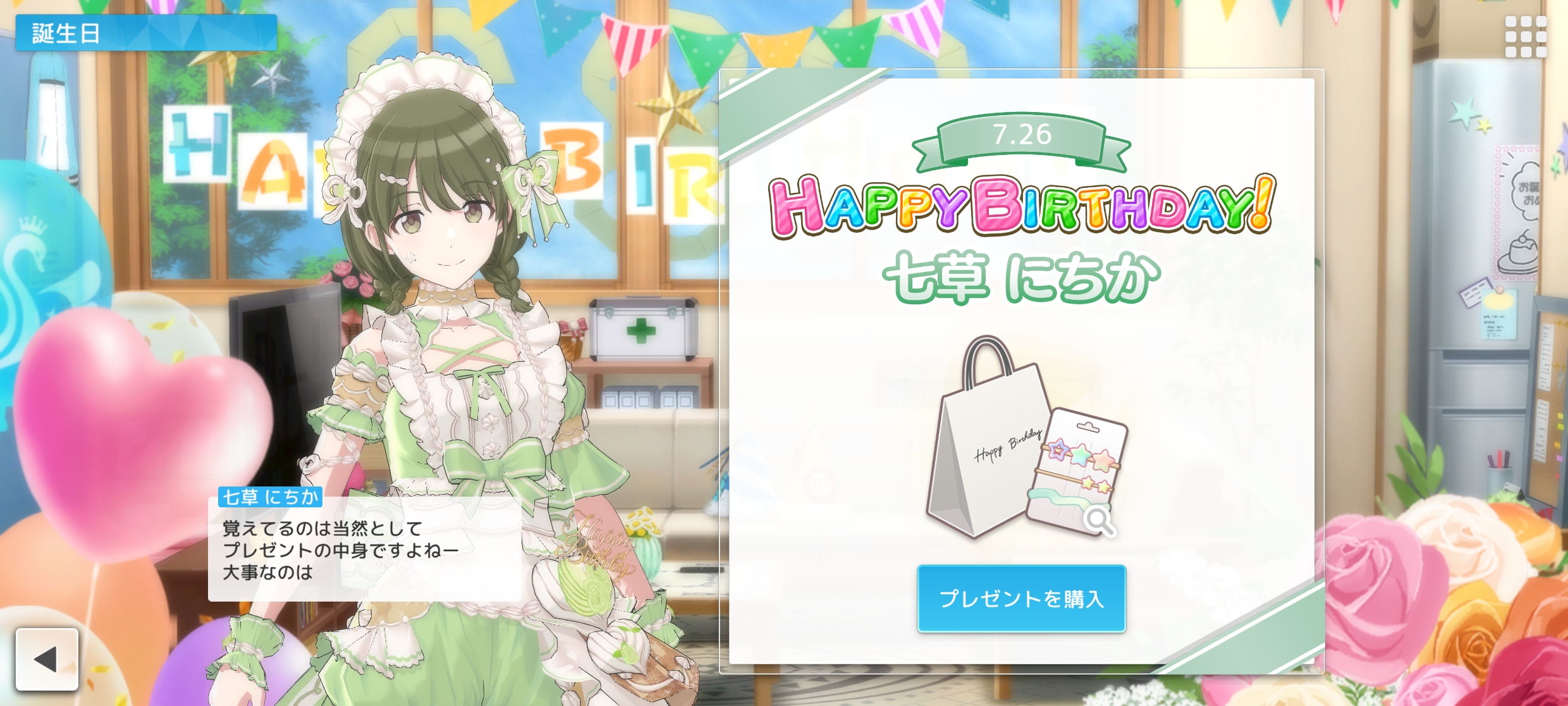 シャニソン 七草 にちか 誕生日ストーリー