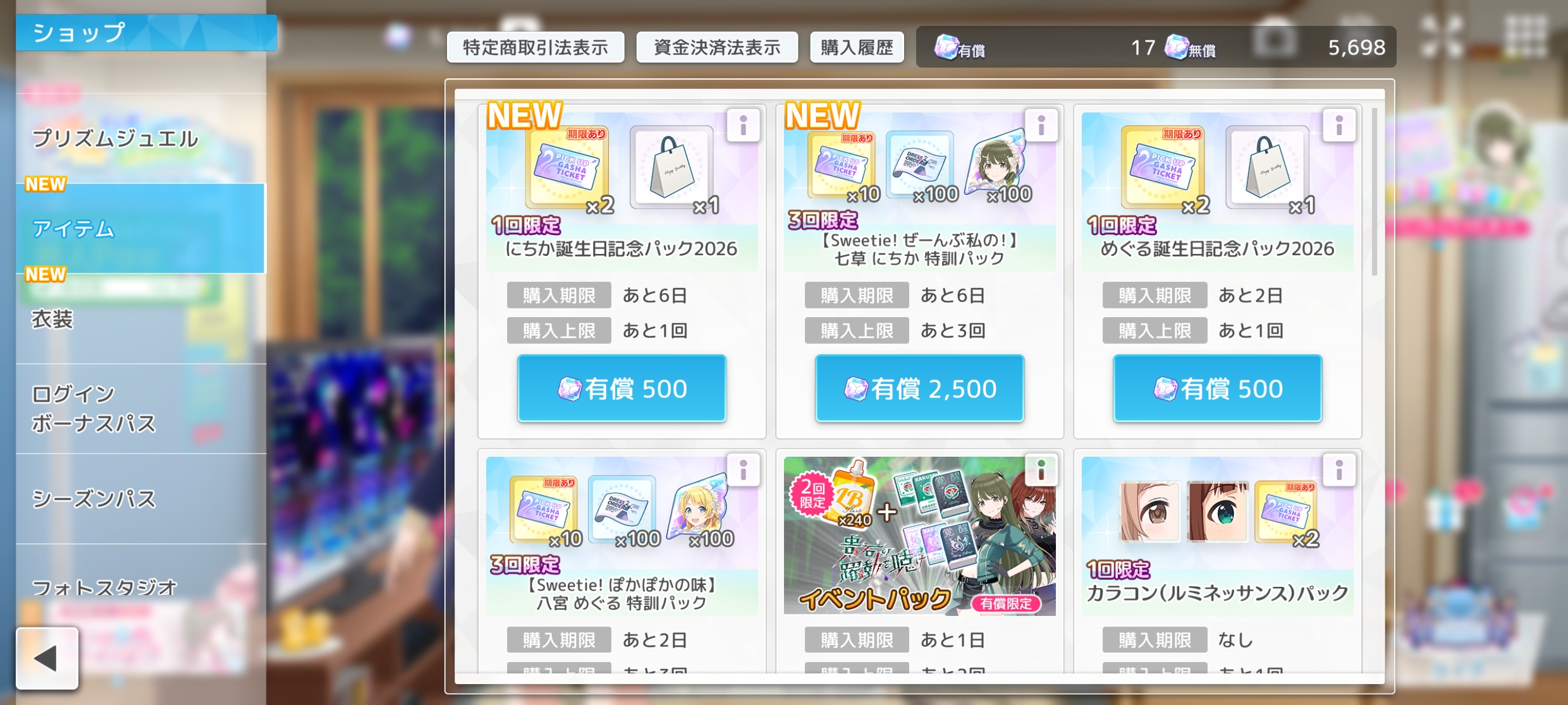 シャニソン にちか誕生日記念パック2026 販売