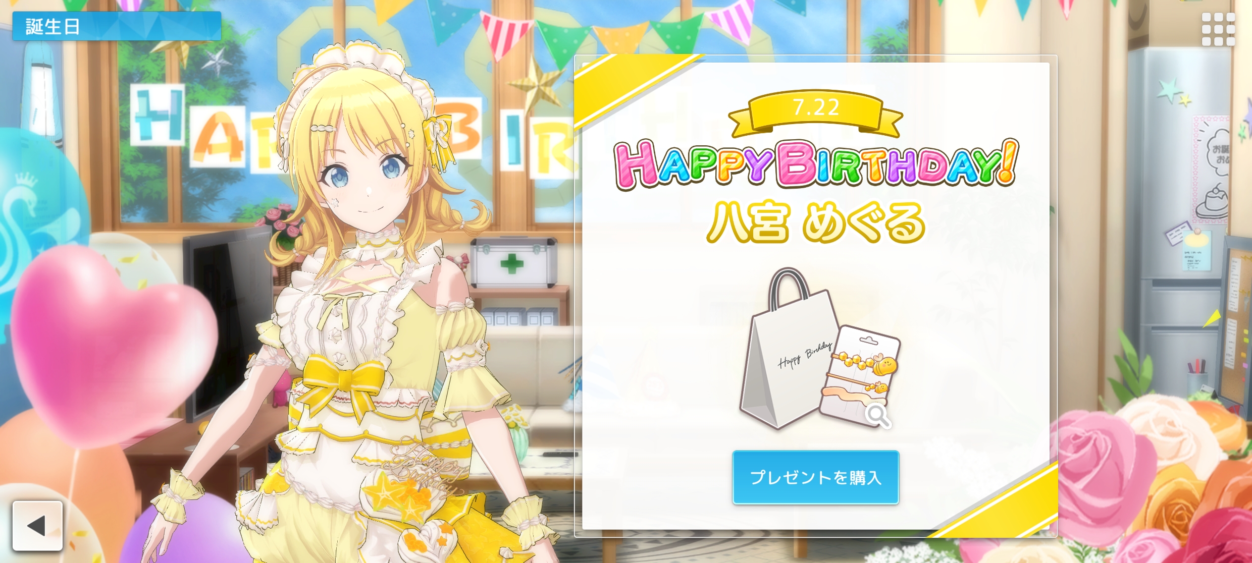 シャニソン 八宮 めぐる 誕生日ストーリー