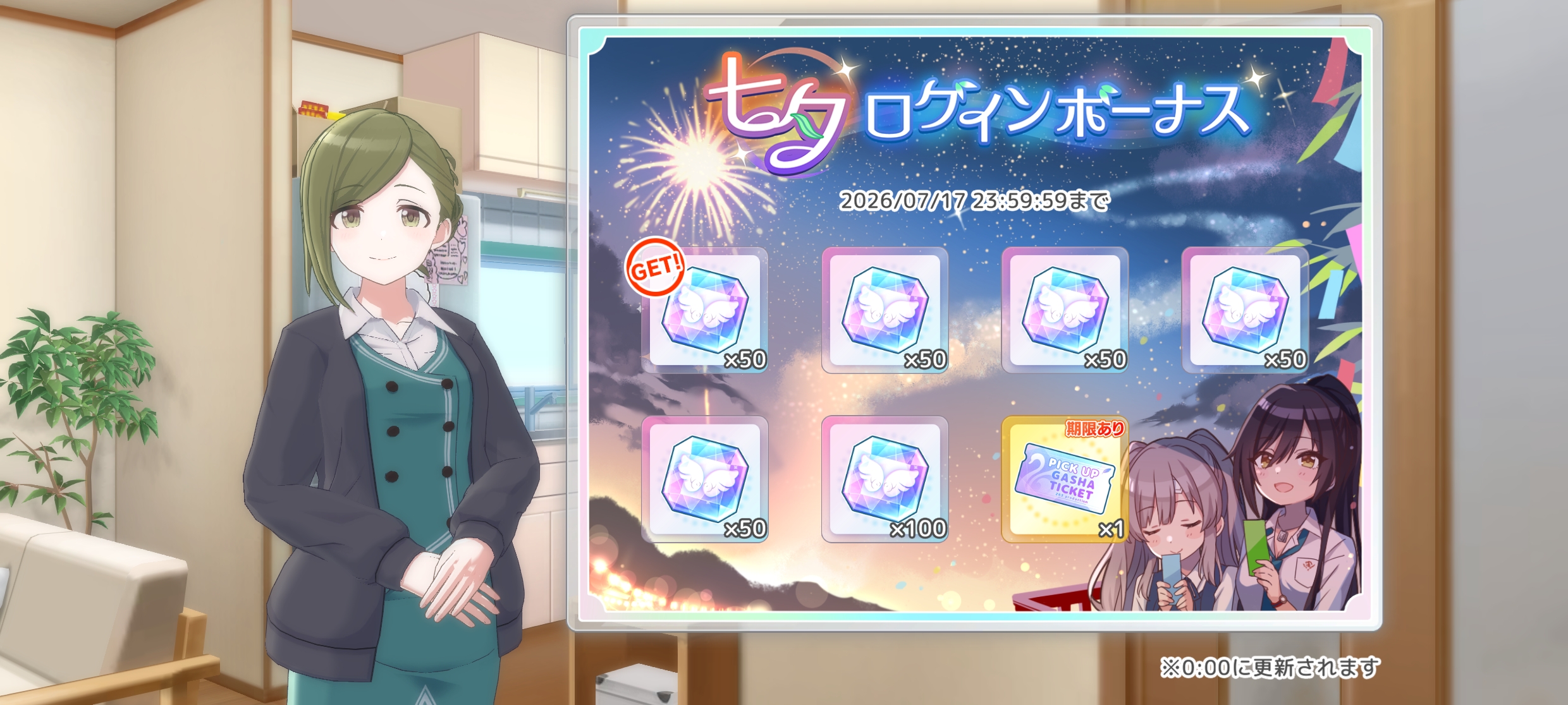 シャニソン 七夕 ログインボーナス