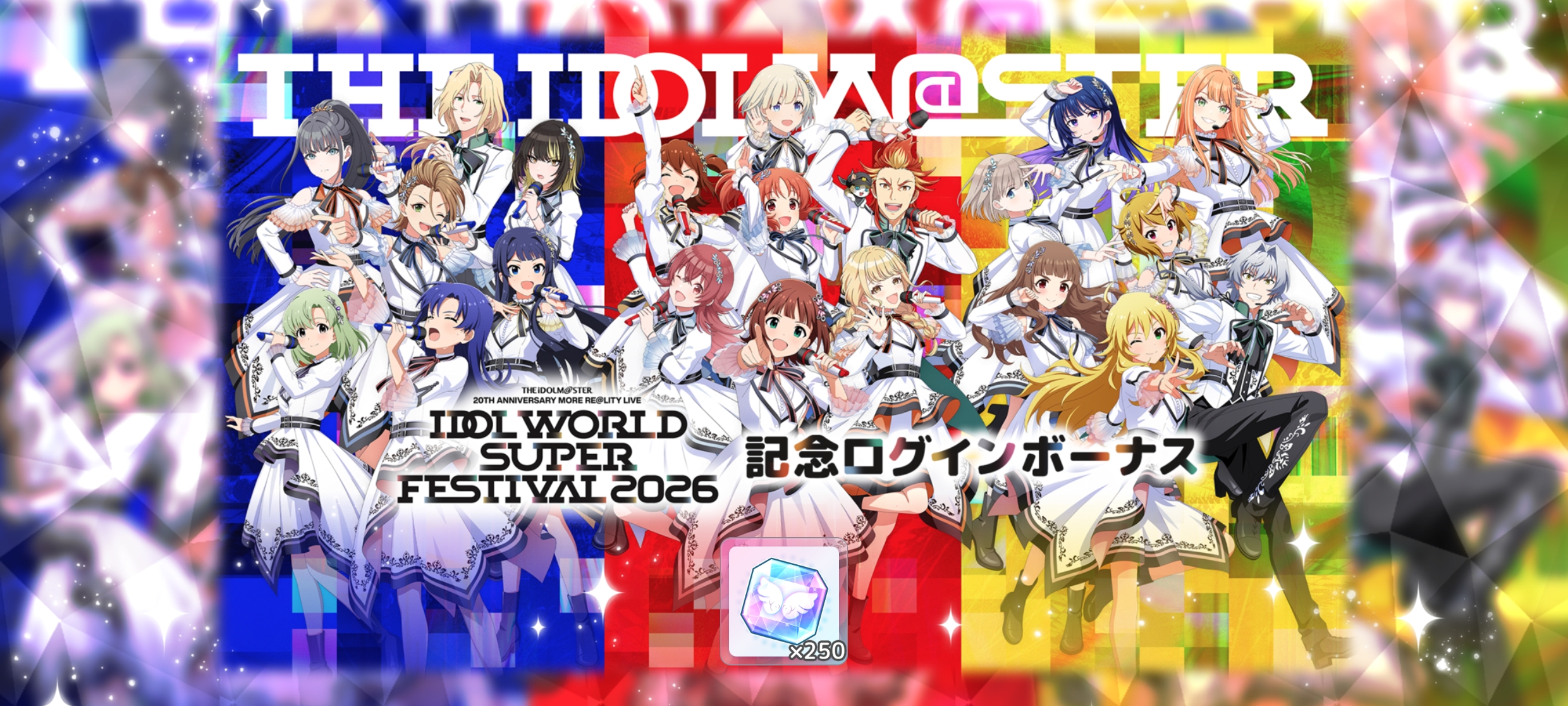 シャニソン IWSF開催記念 ログインボーナス