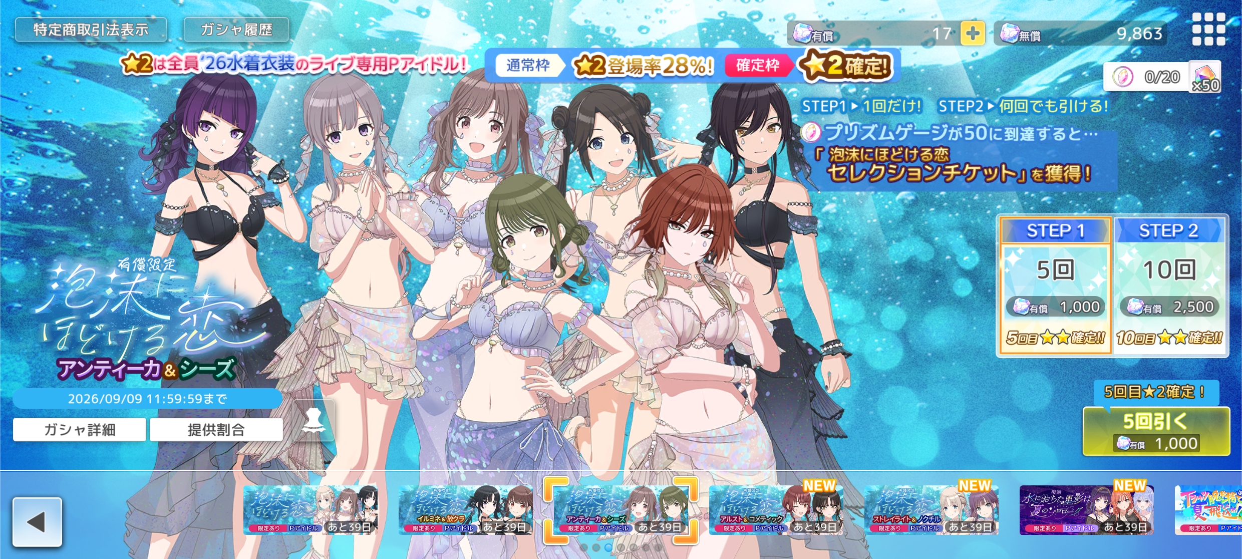 シャニソン 有償限定 泡沫にほどける恋 ステップガシャ[アンティーカ＆シーズ]