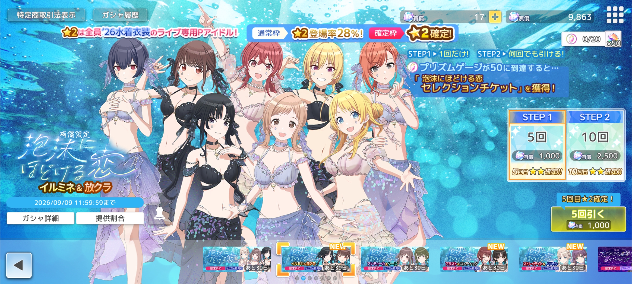 シャニソン 有償限定 泡沫にほどける恋 ステップガシャ[イルミネ＆放クラ]