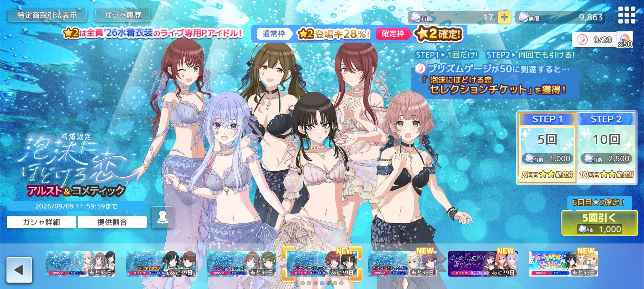 シャニソン 有償限定 泡沫にほどける恋 ステップガシャ[アルスト＆コメティック]