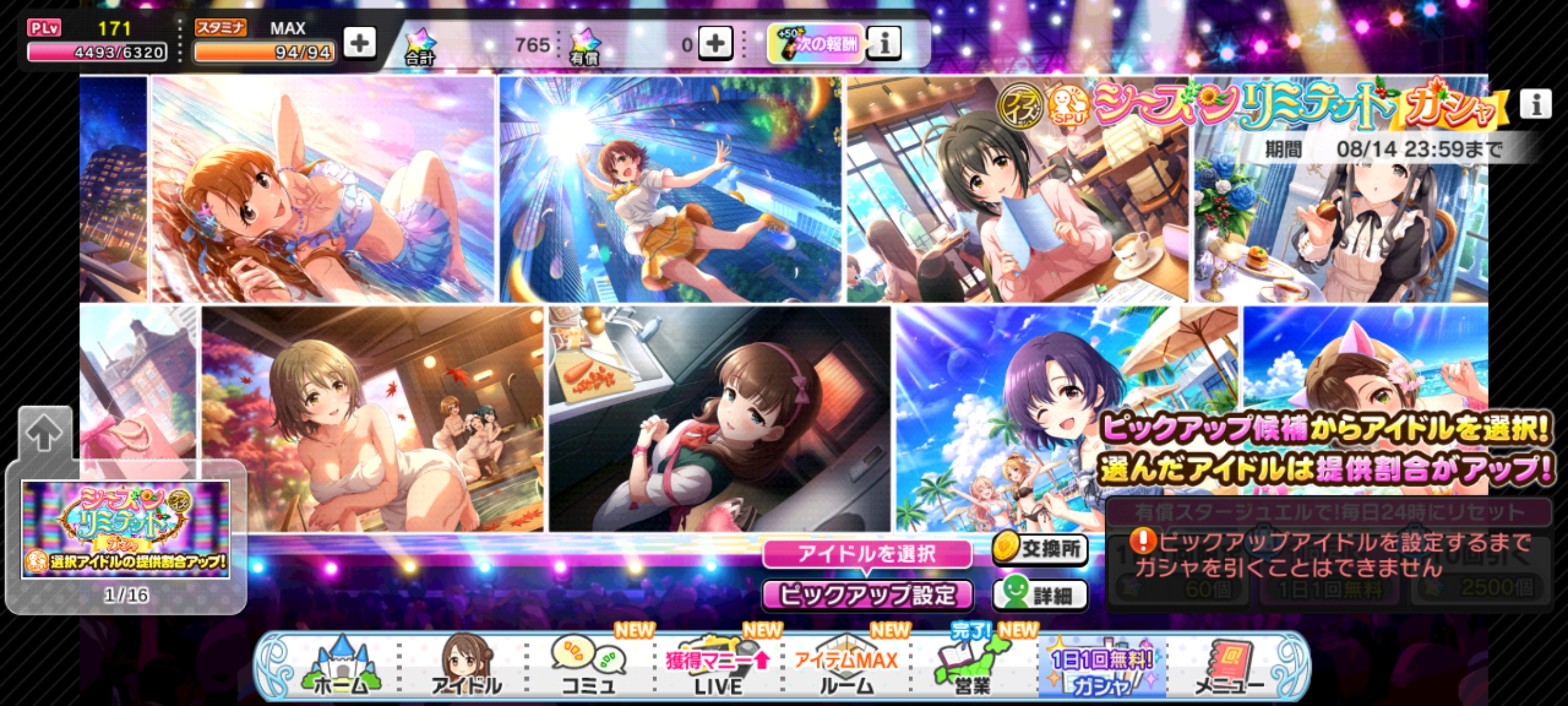 デレステ シーズンリミテッドガシャ