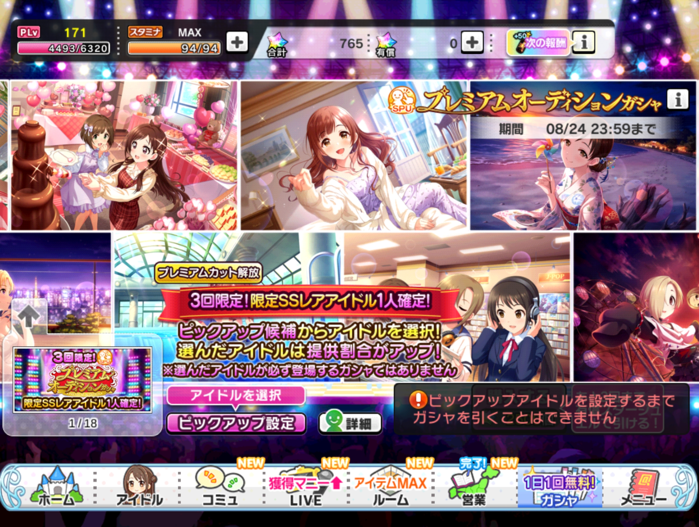デレステ プレミアムオーディションガシャ