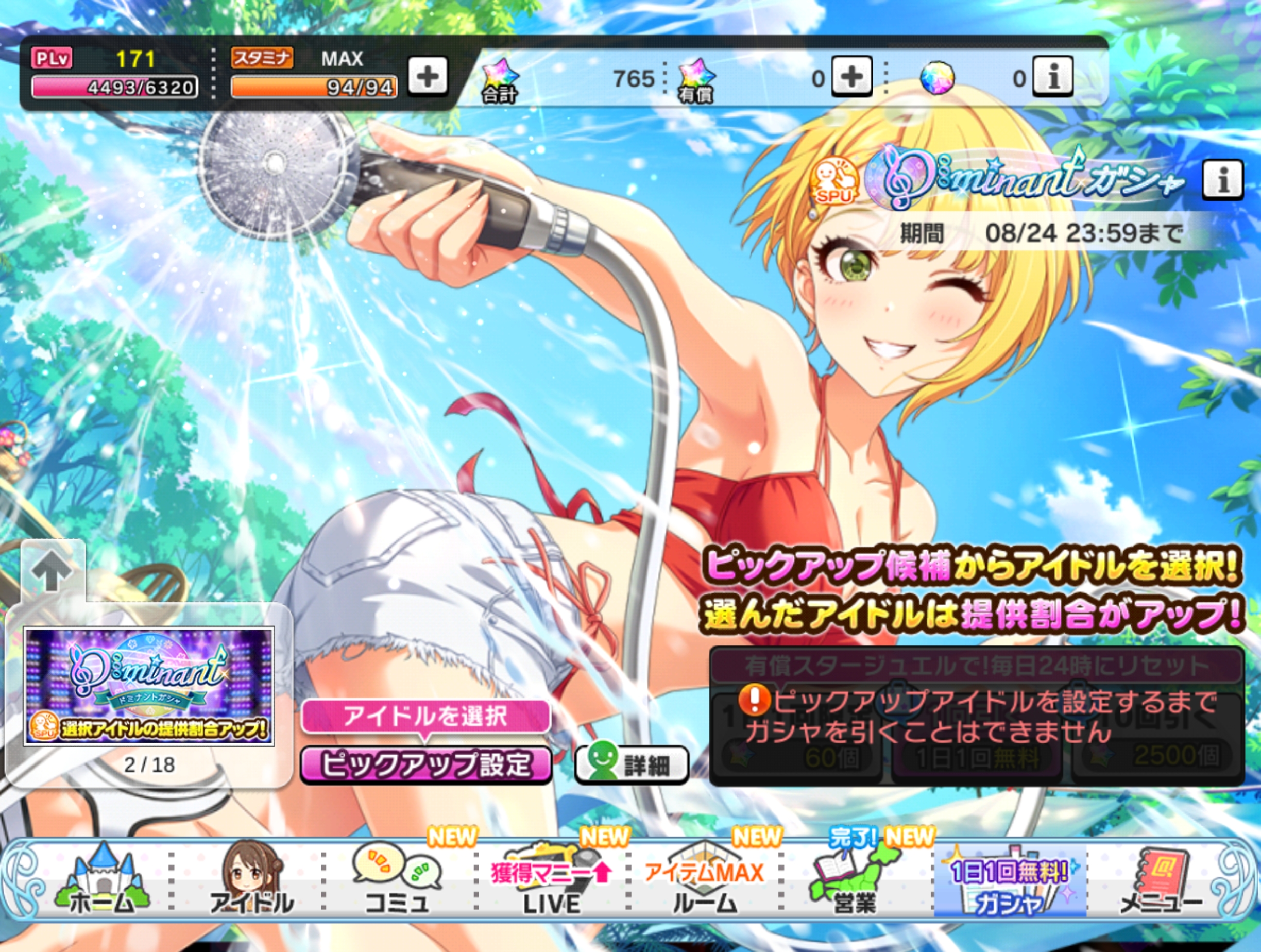 デレステ ドミナントガシャ