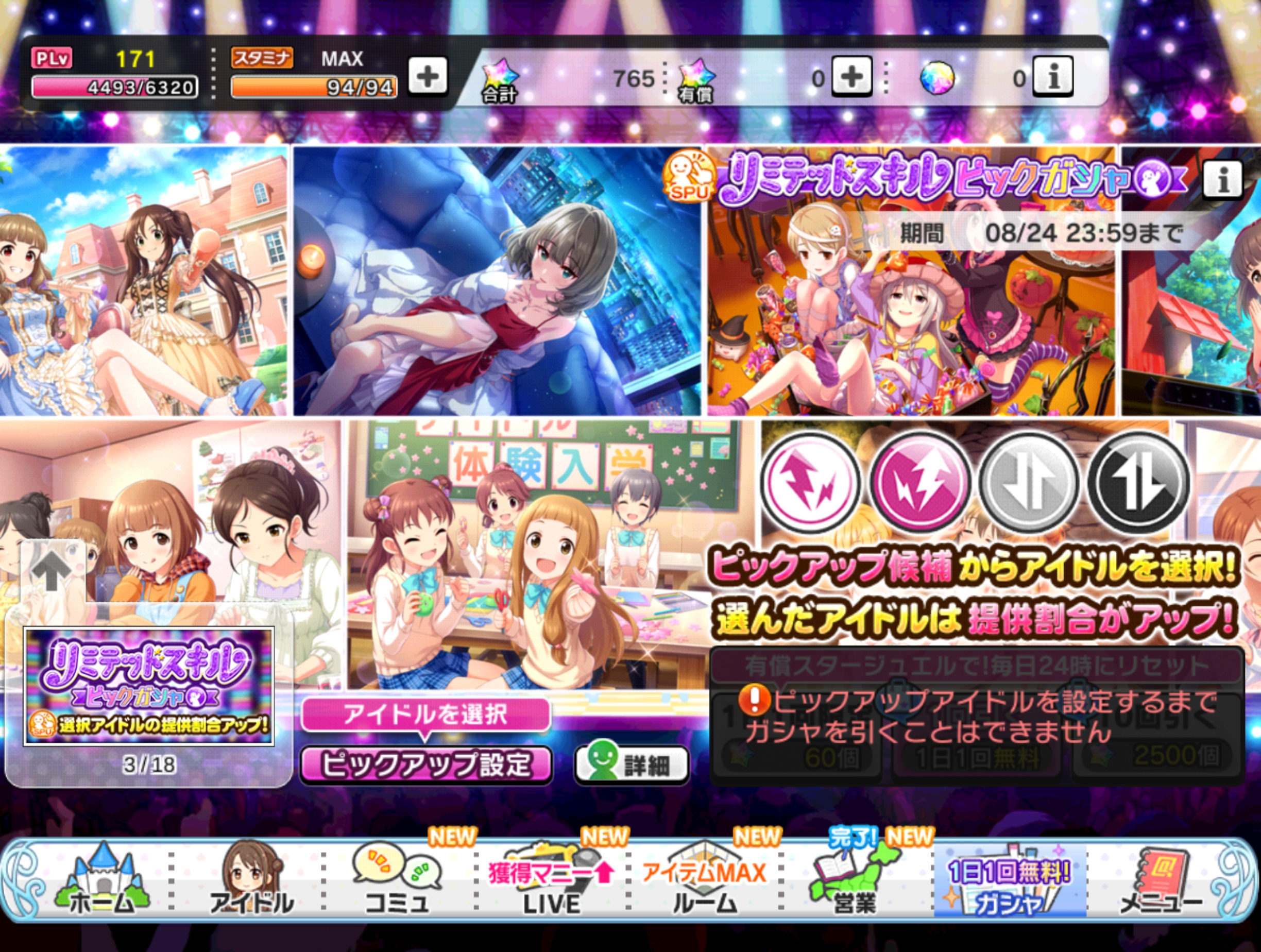 デレステ リミテッドスキルピックアップガシャ