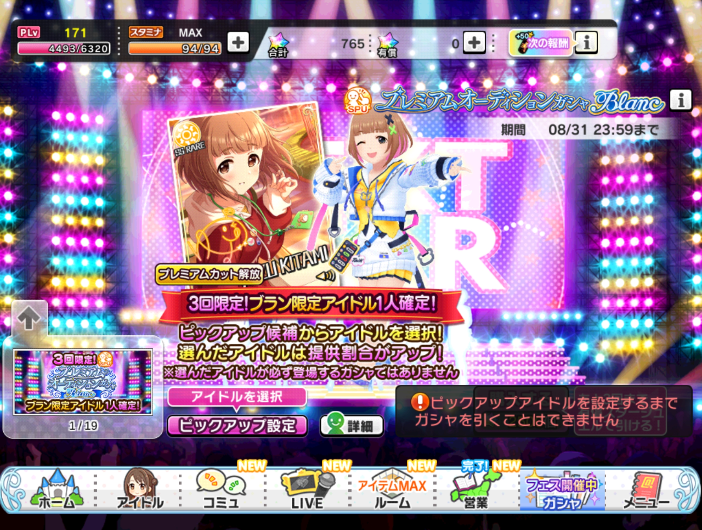 デレステ プレミアムオーディションガシャ ブラン